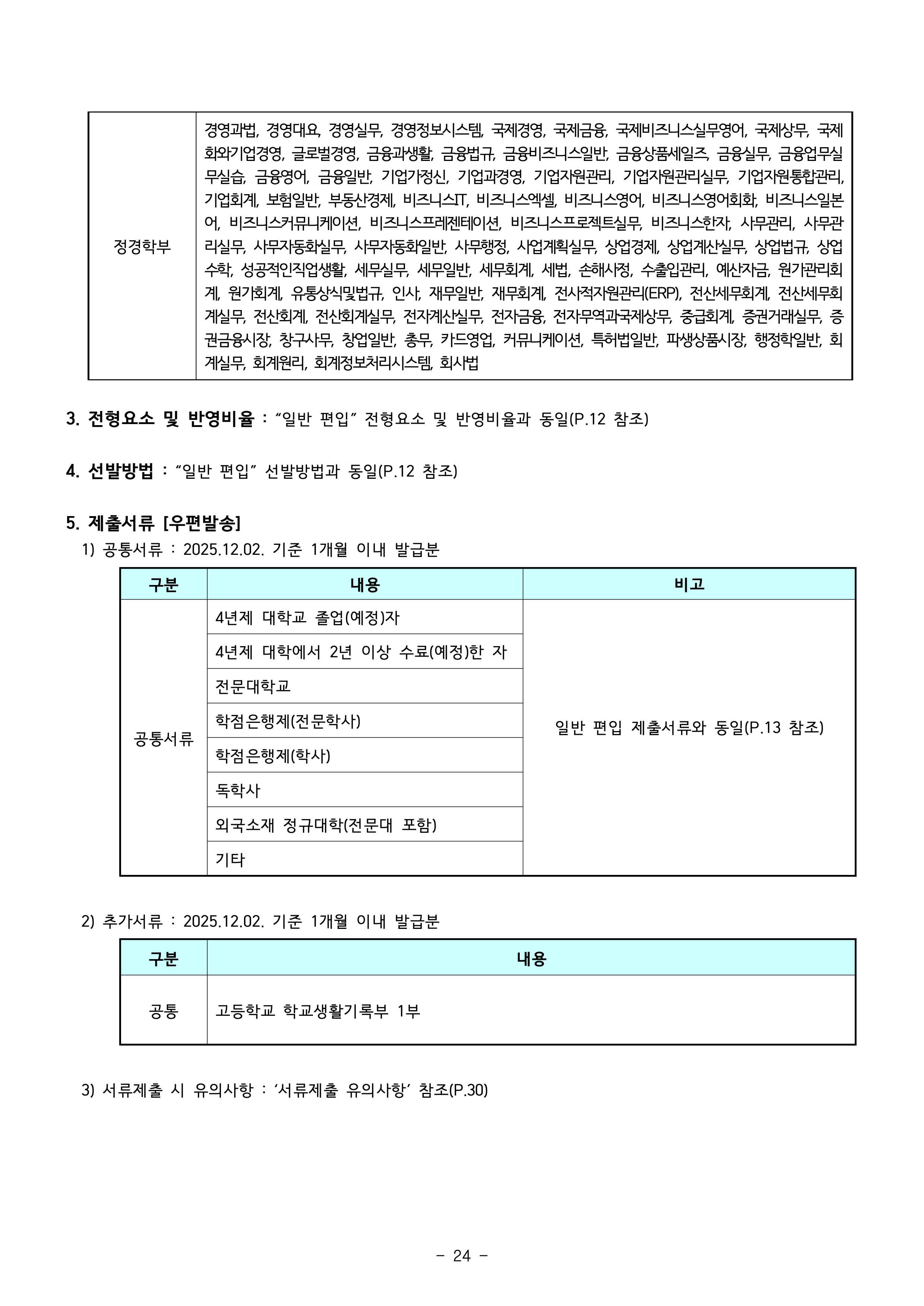 강남대 편입