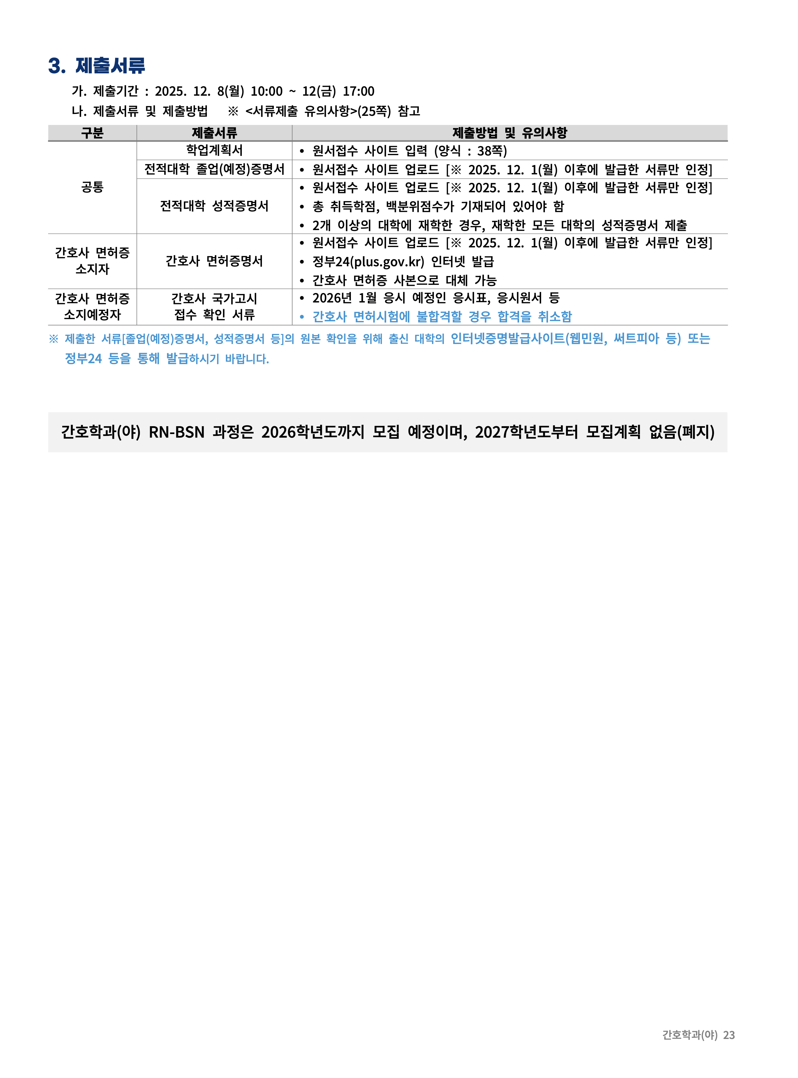 경희대 편입요강
