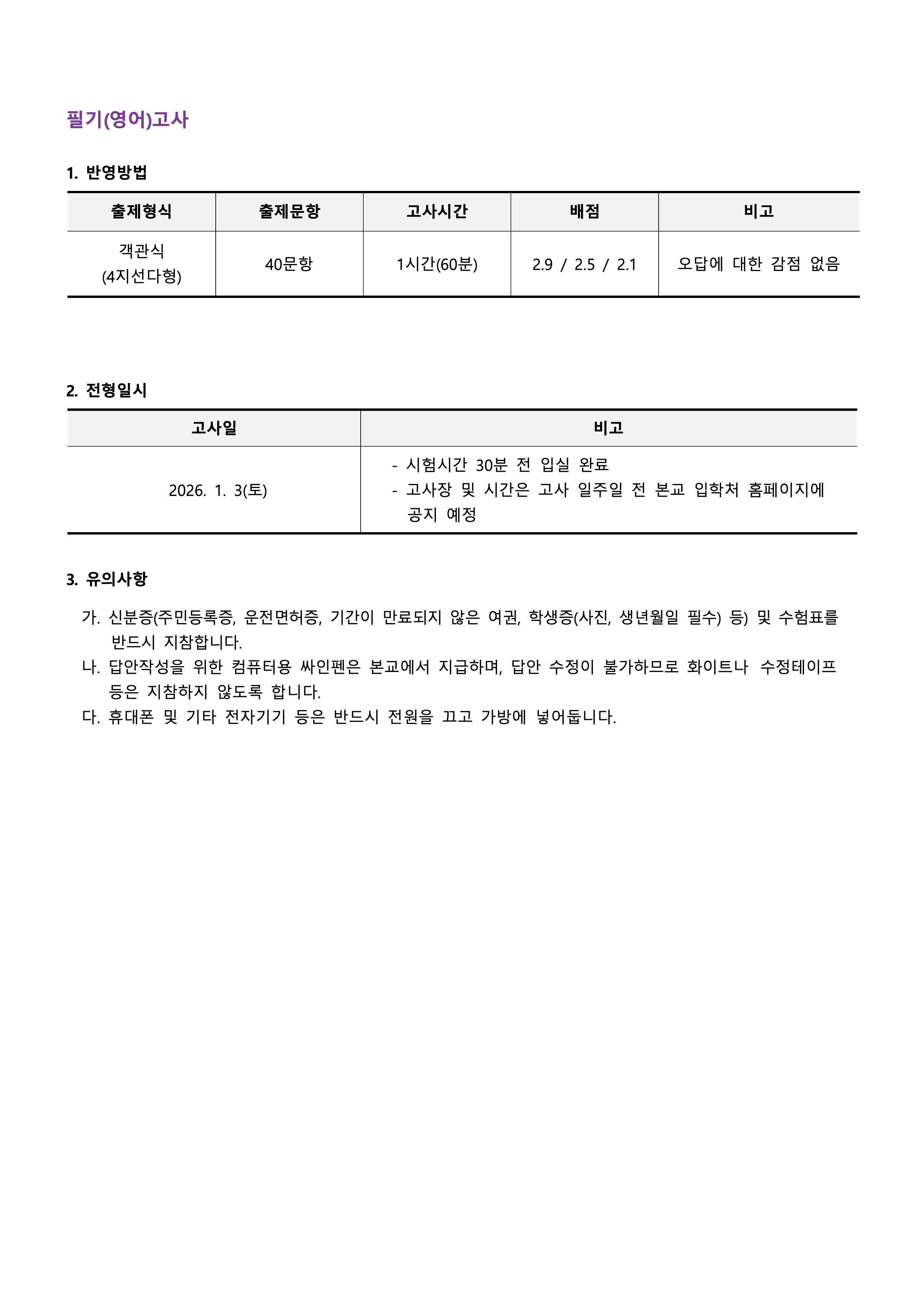 수원대 편입요강