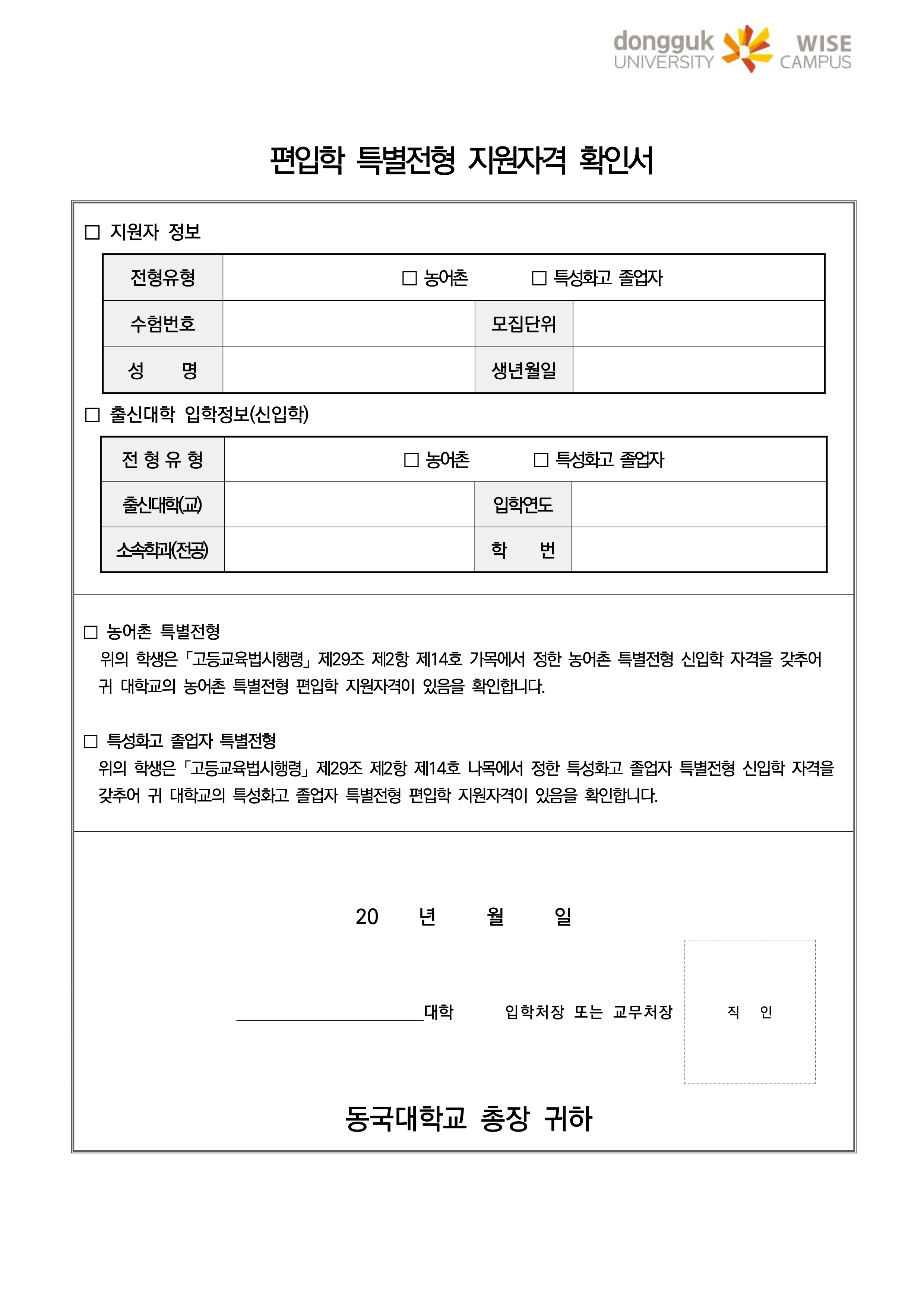 동국대 wise 와이즈 편입