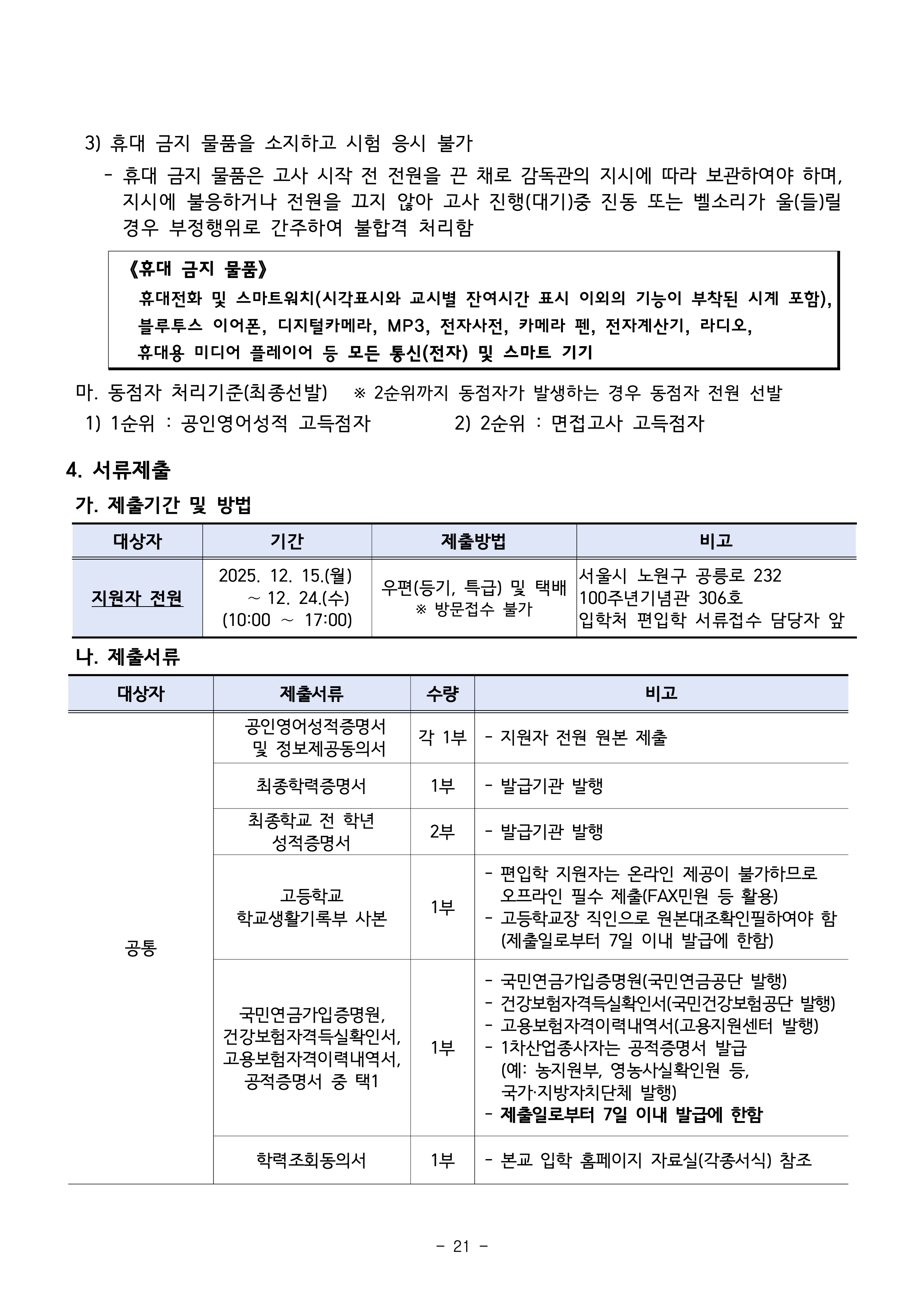 서울과기대 편입요강