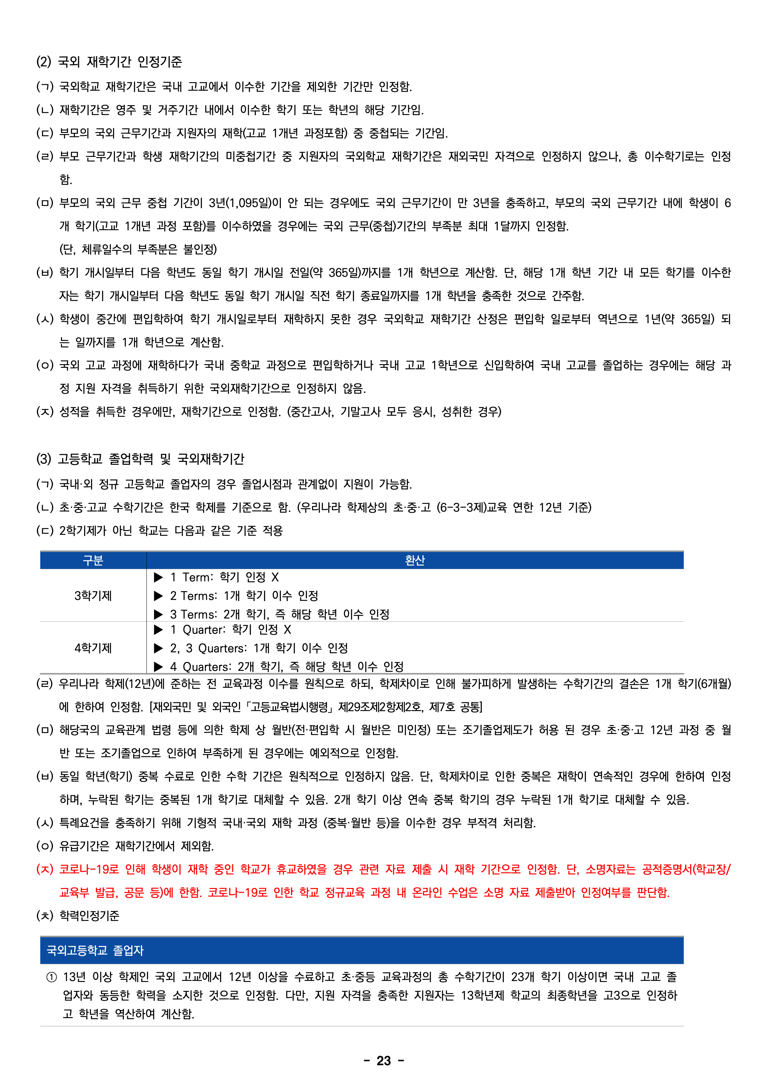 한성대 편입요강