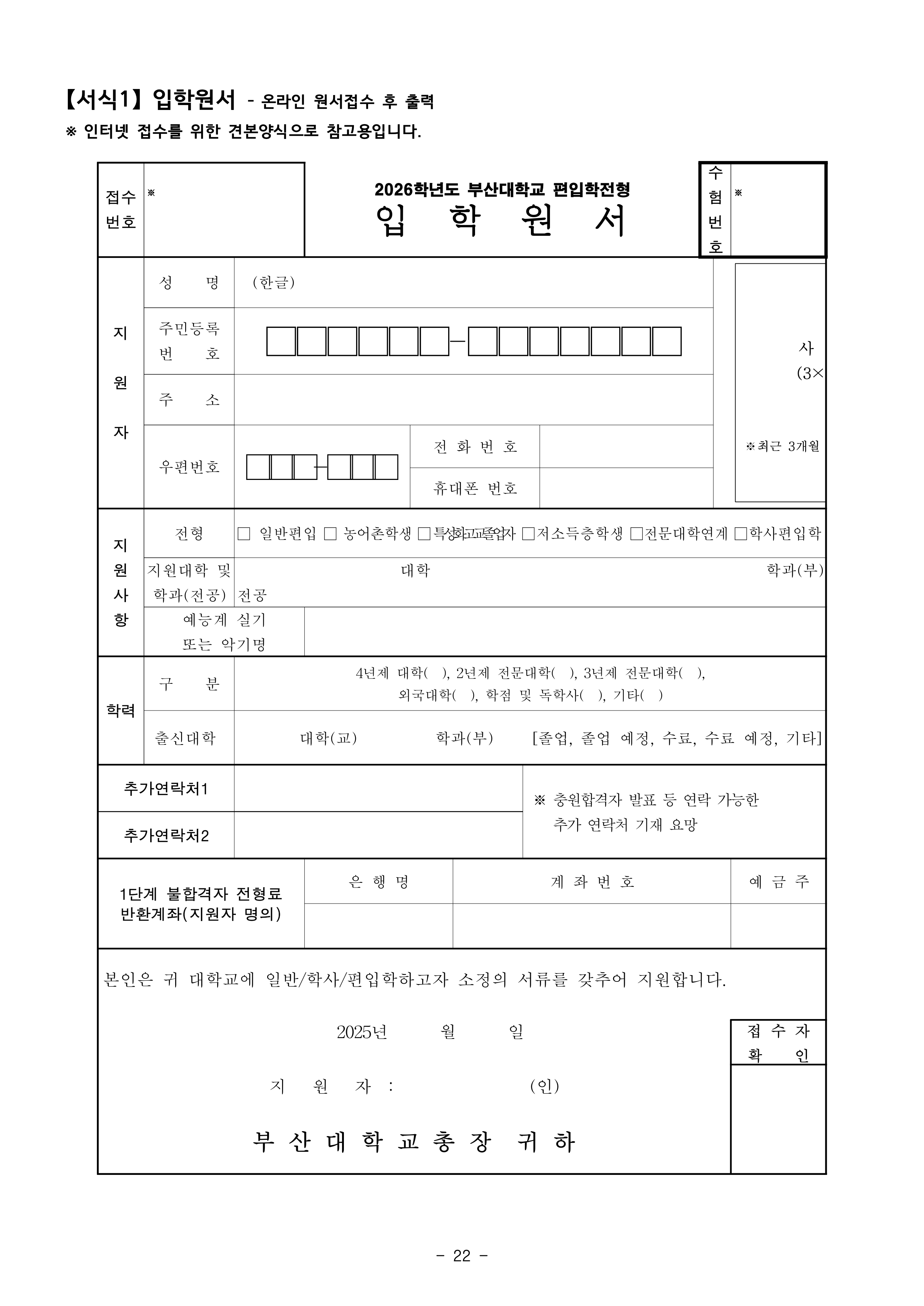 부산대 편입
