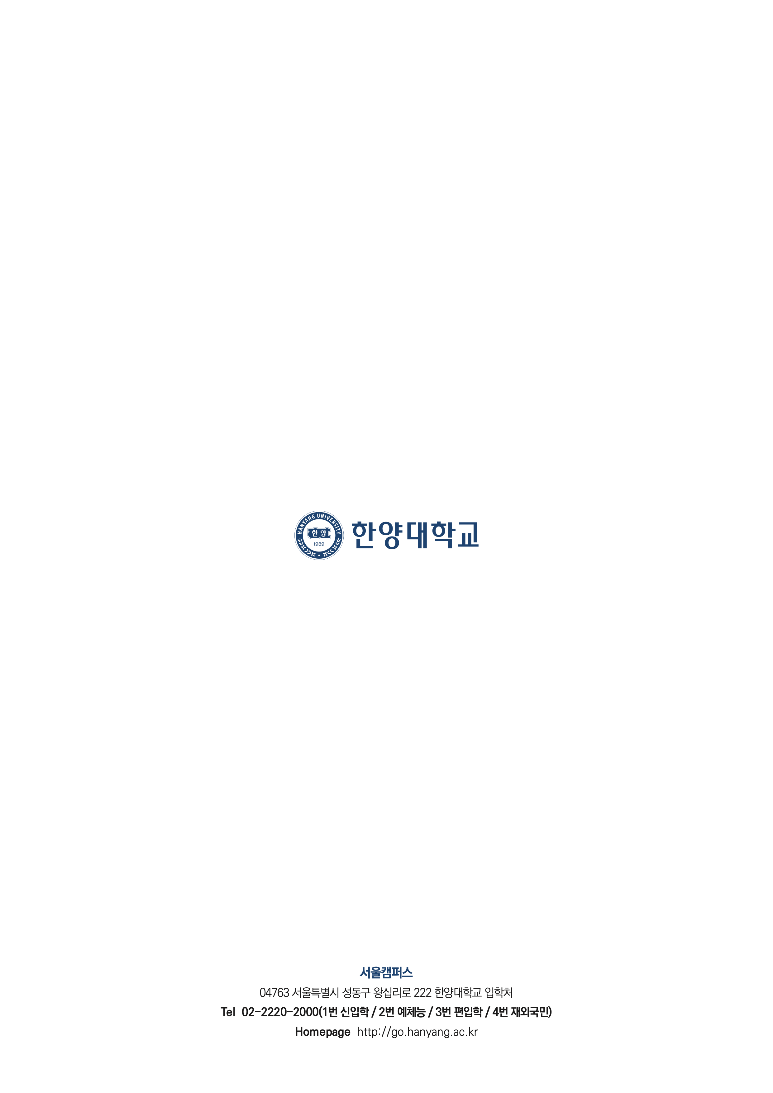 한양대 편입모집요강