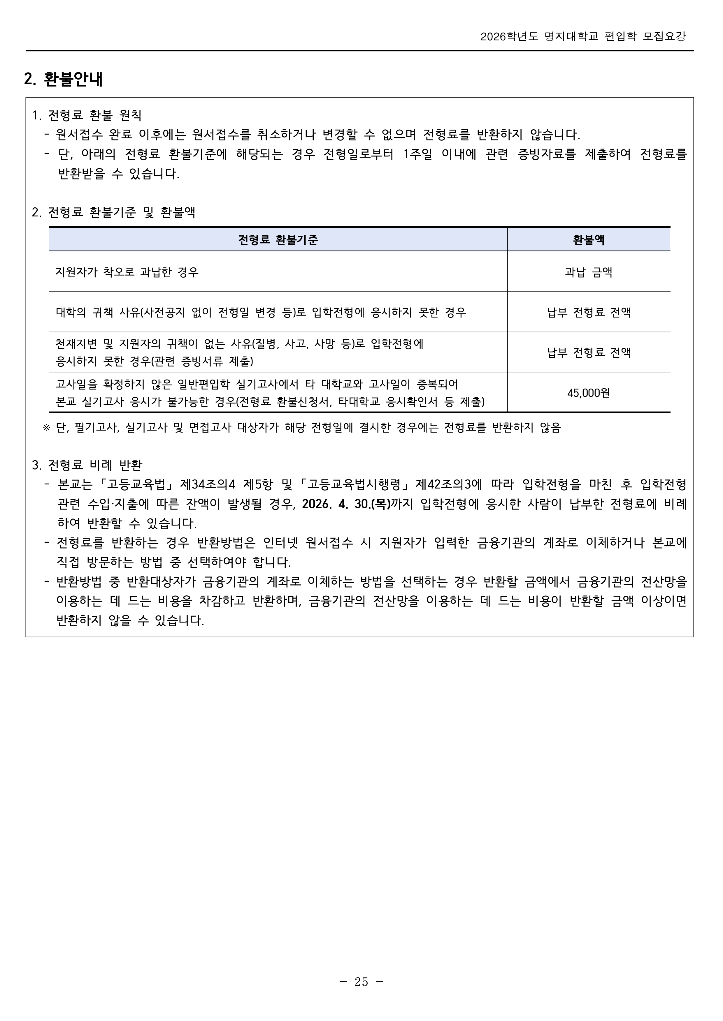명지대 편입모집요강