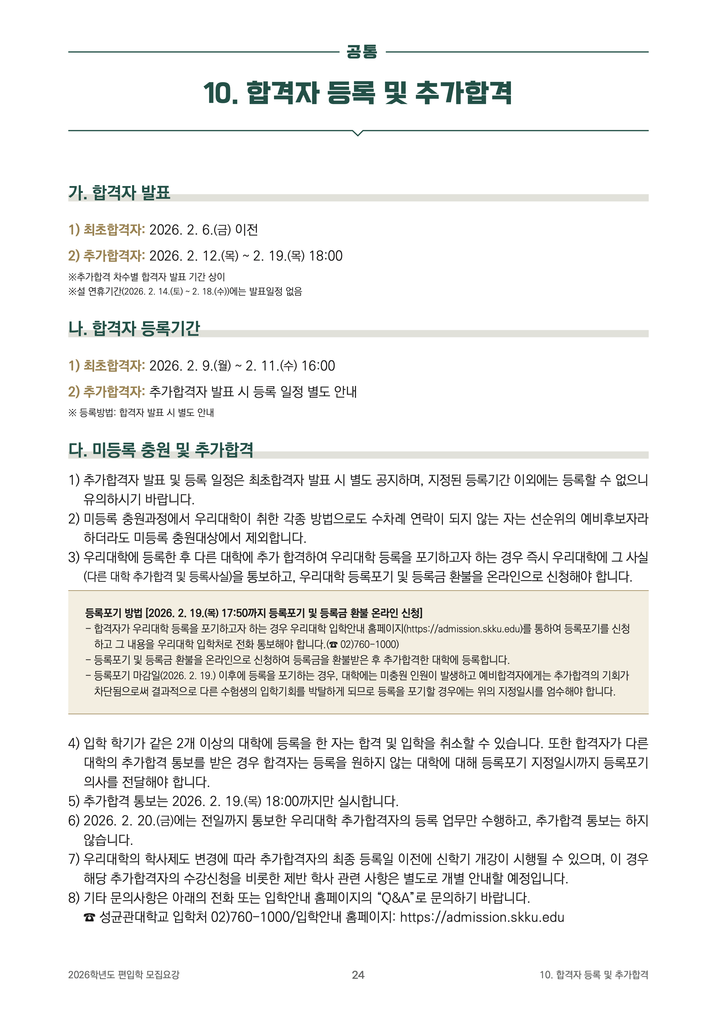 성균관대 편입모집요강