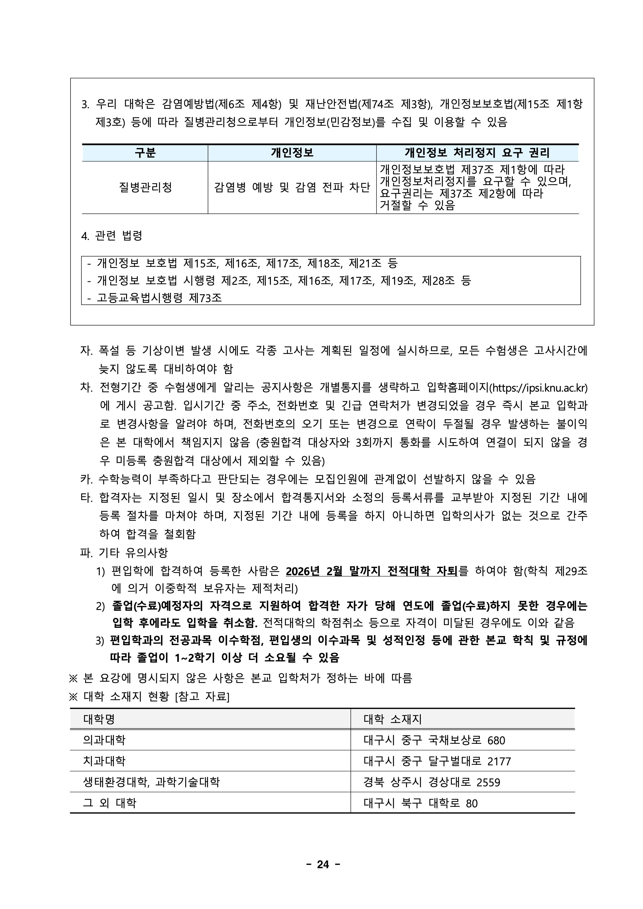 경북대 편입