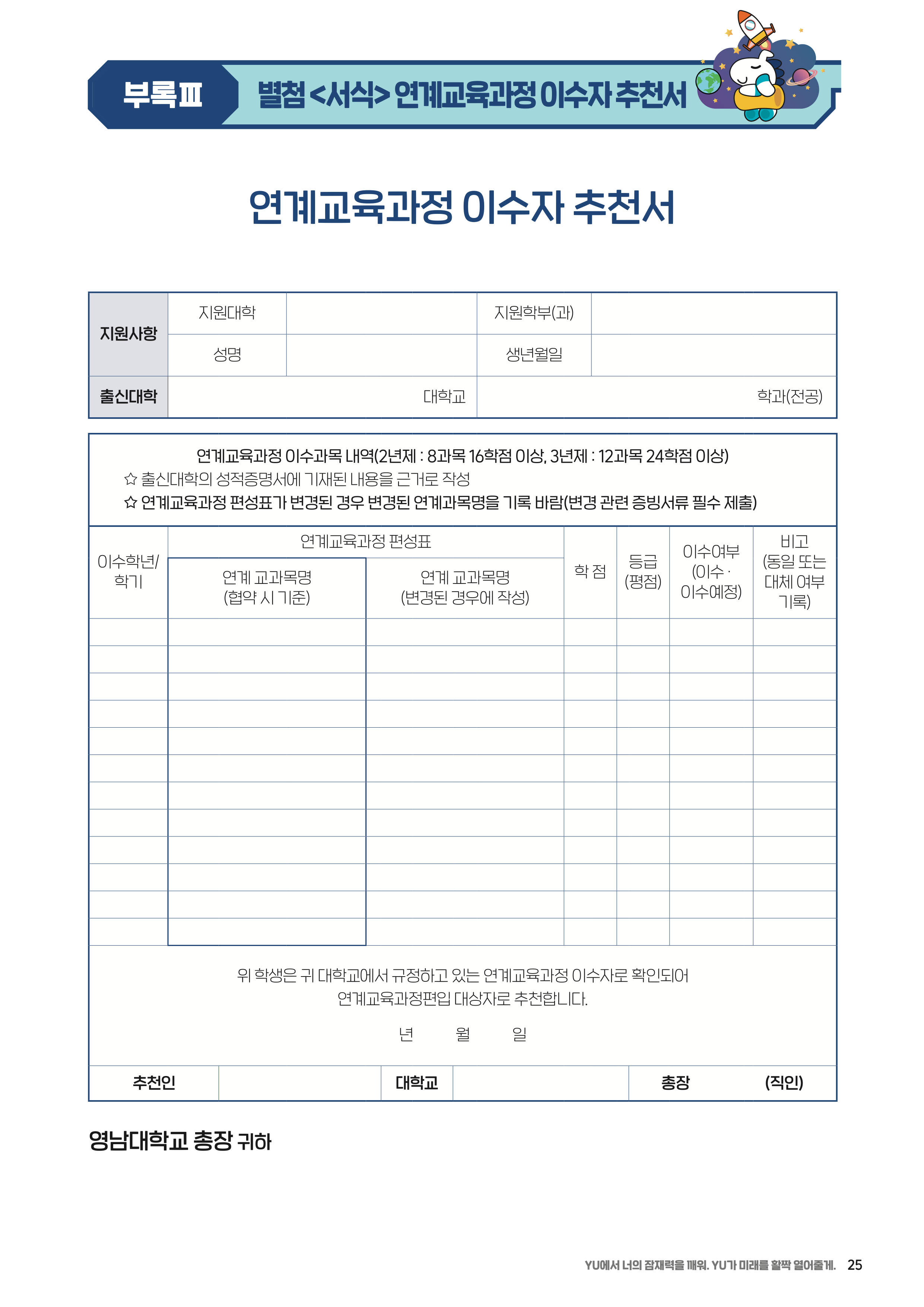 제주대 편입요강
