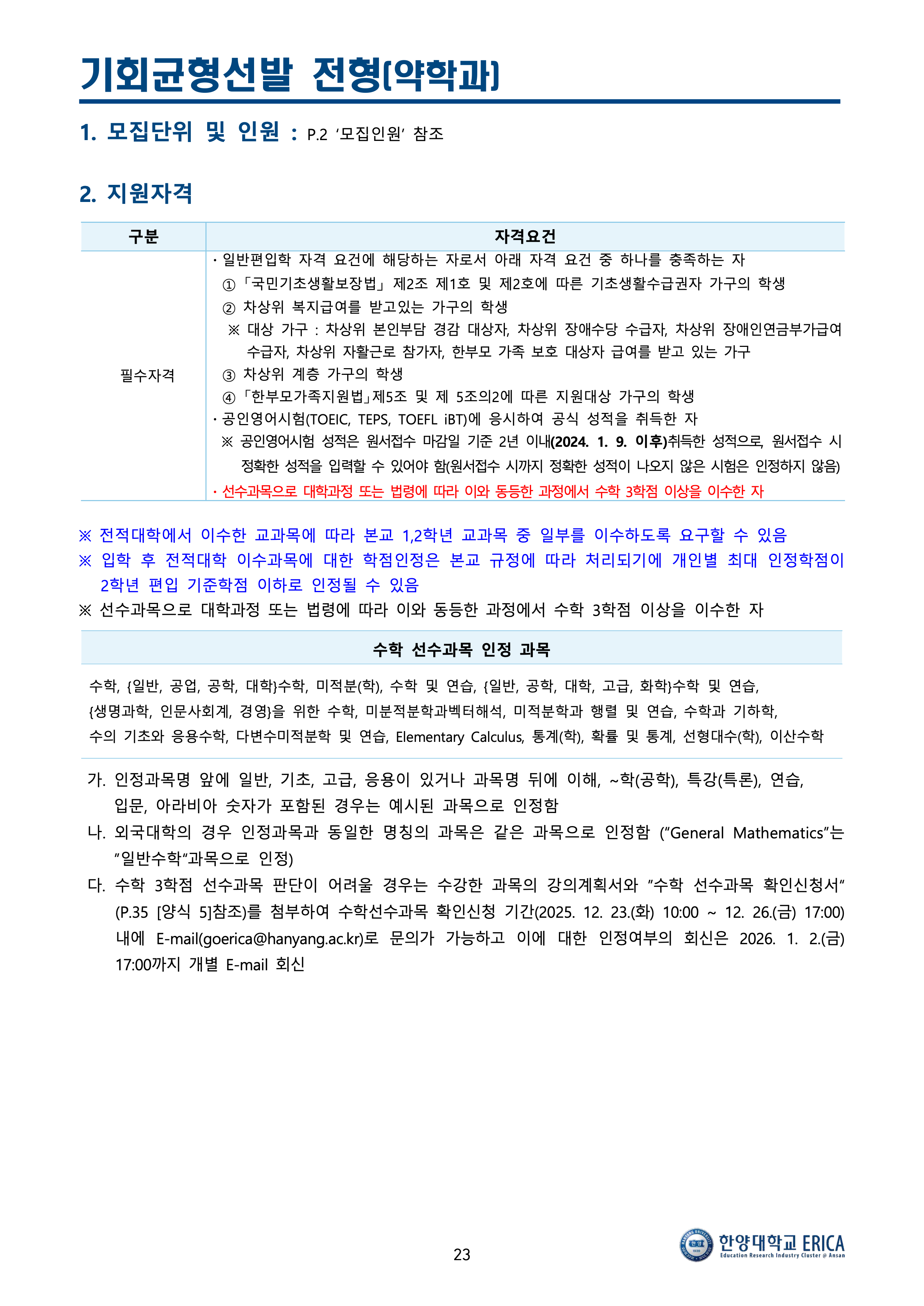 한양대 에리카 편입요강