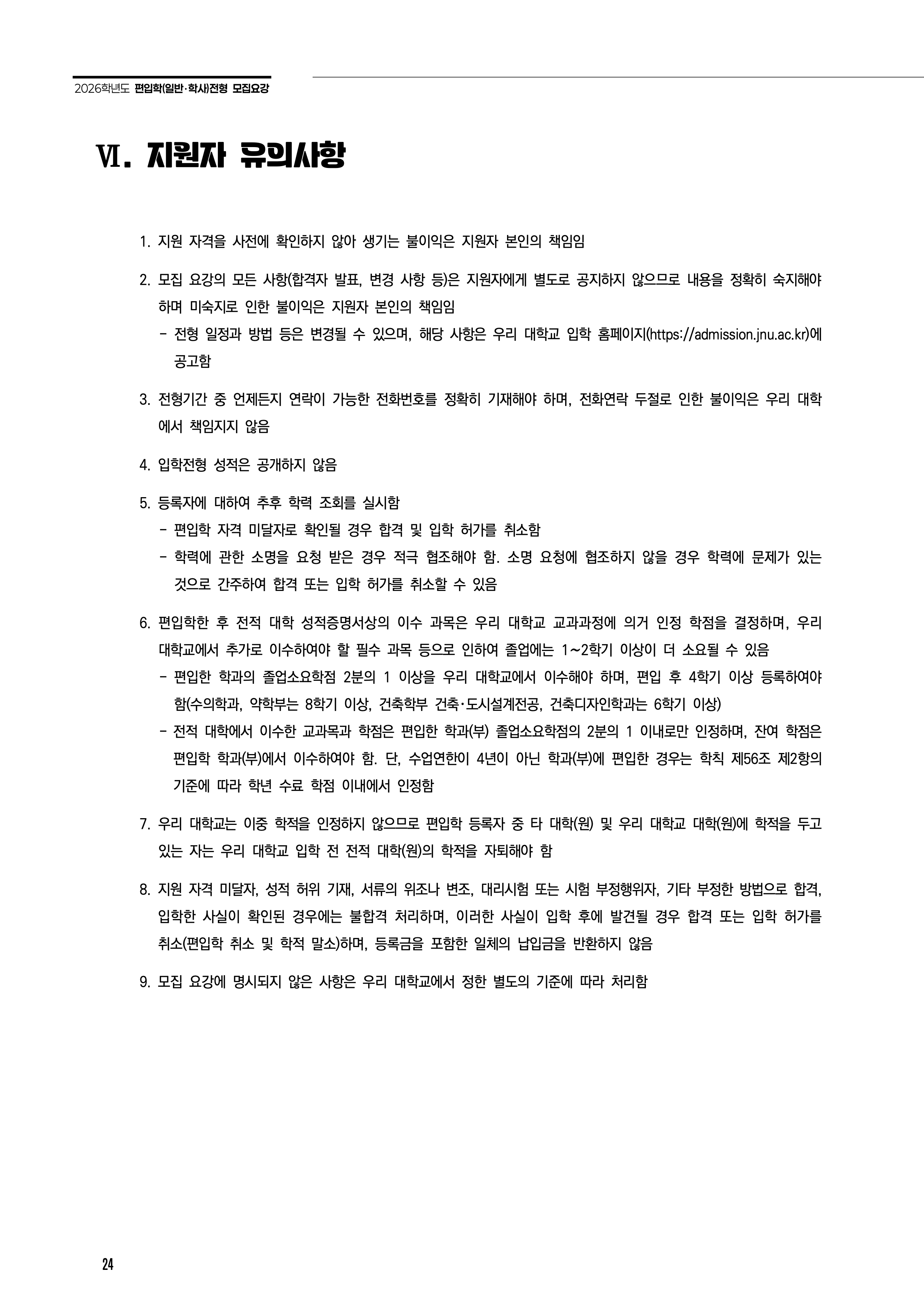 전남대 편입