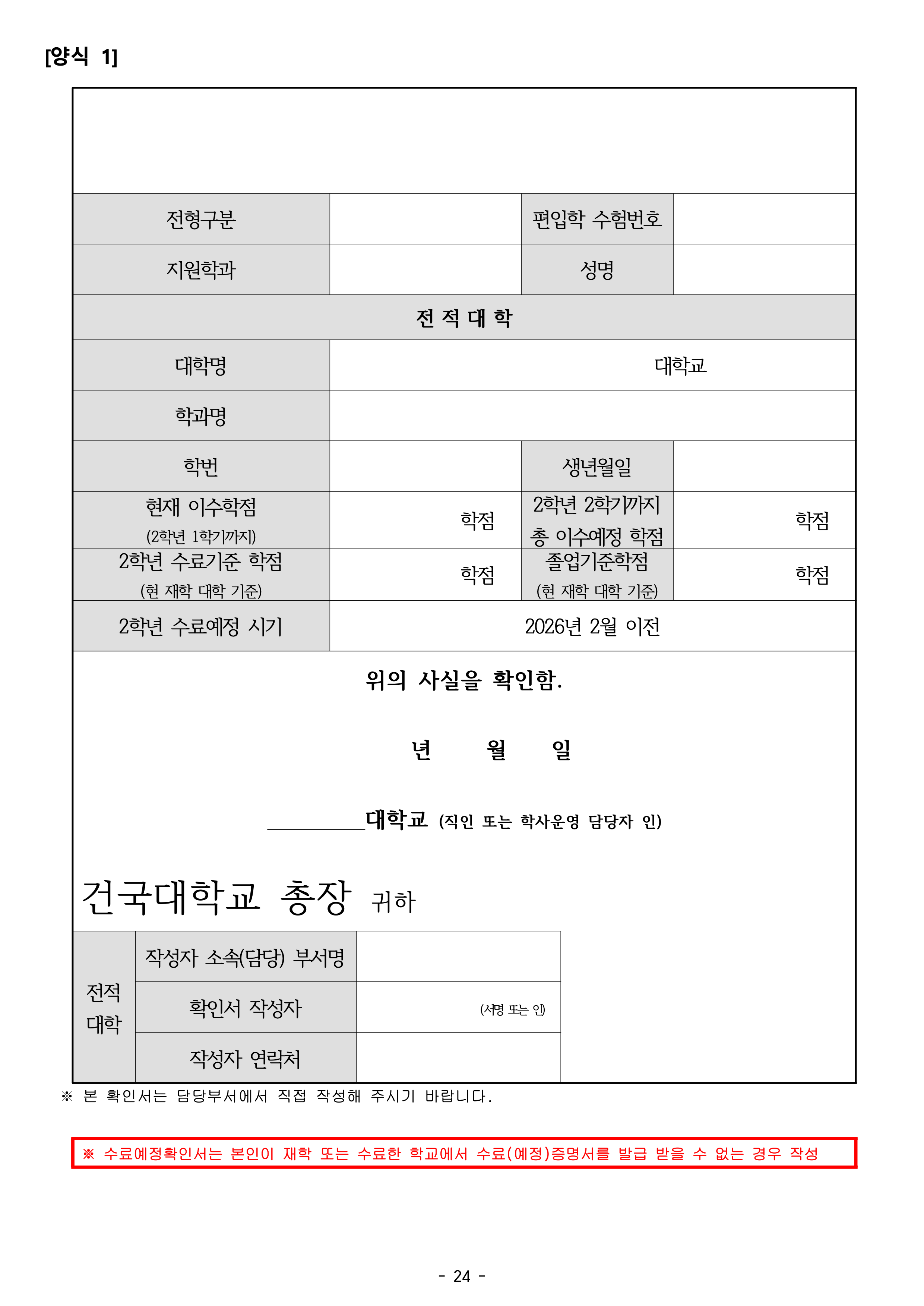 건국대 글로컬 편입요강