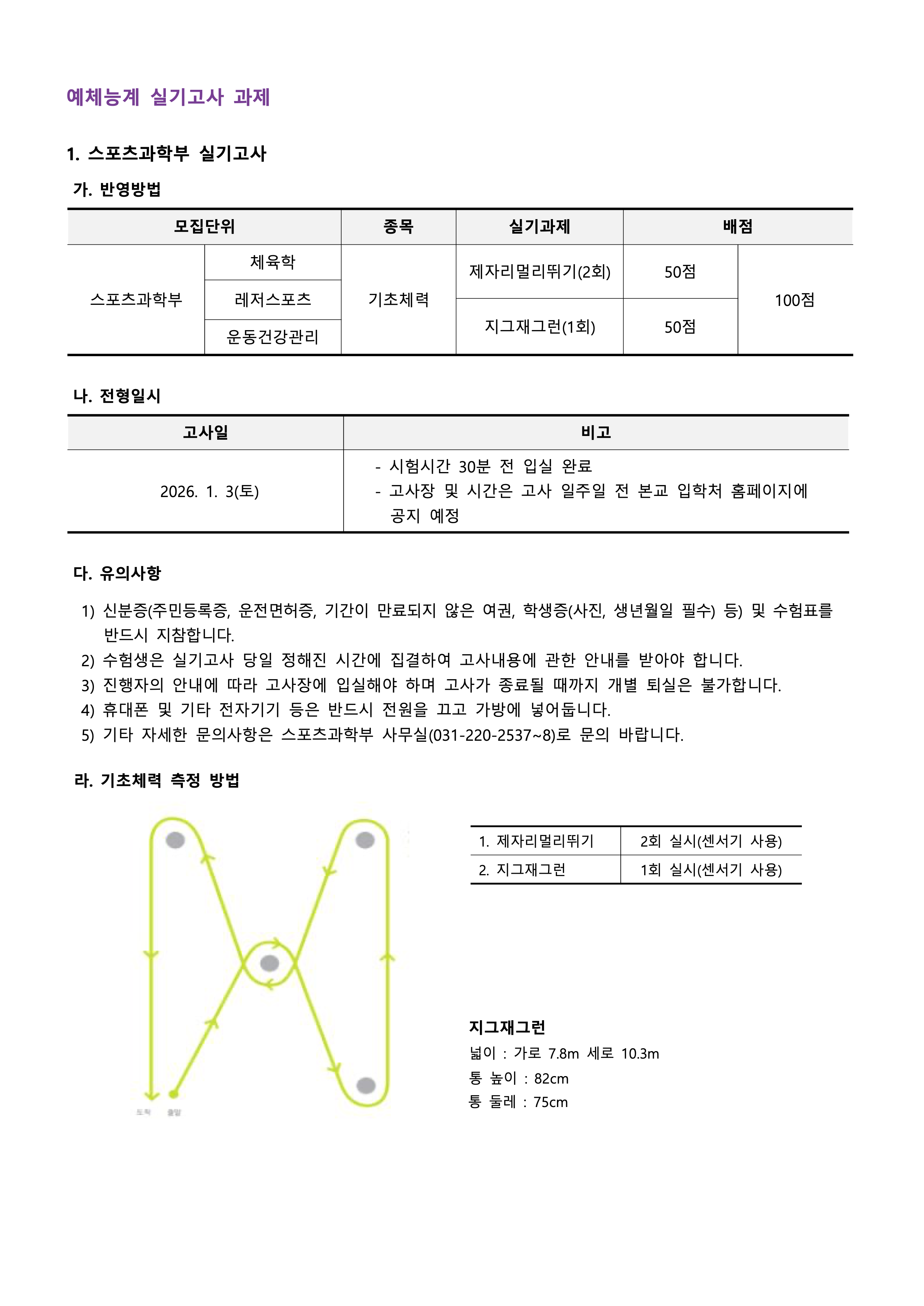 수원대 편입요강