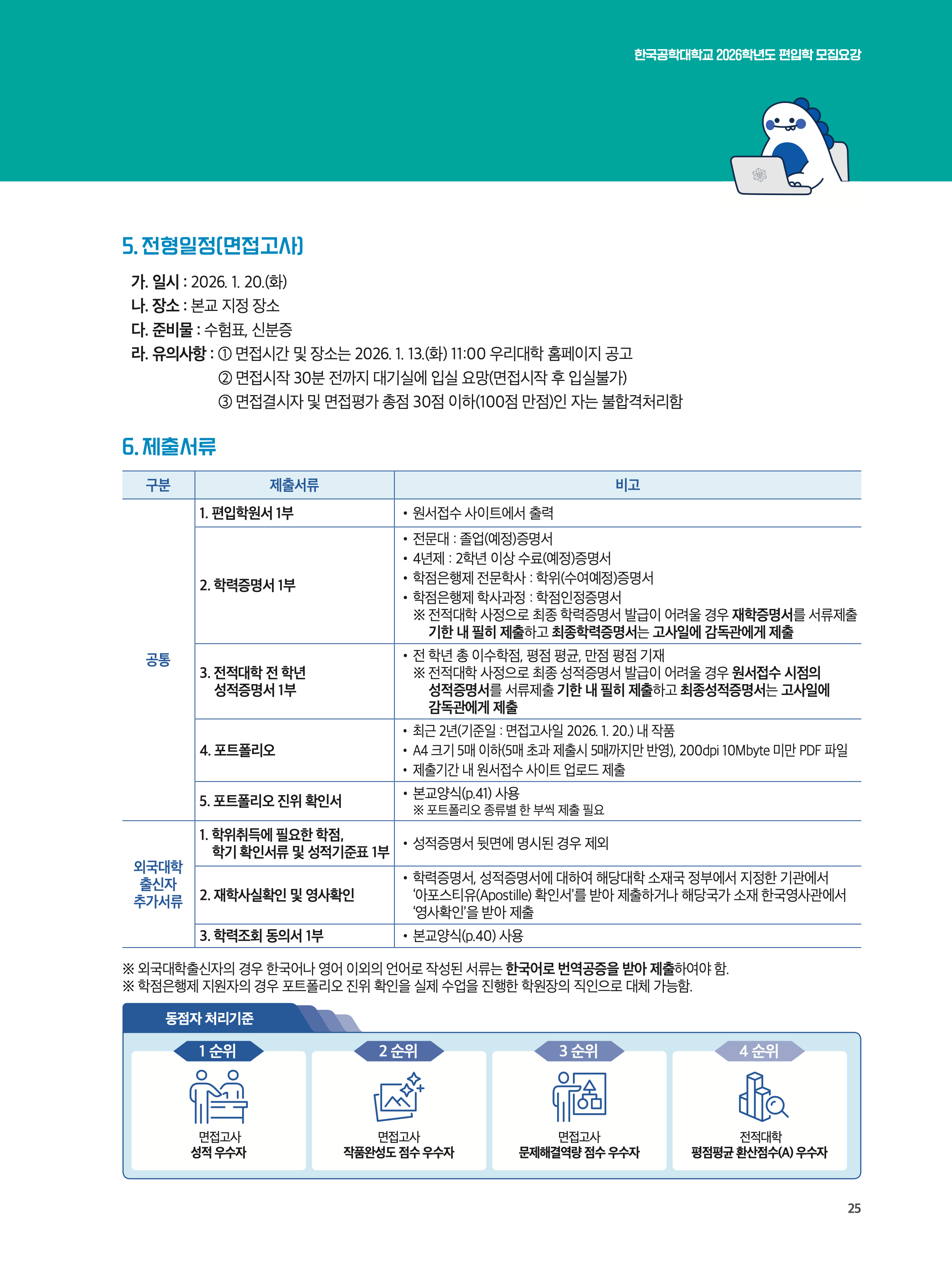 한국공학대 편입