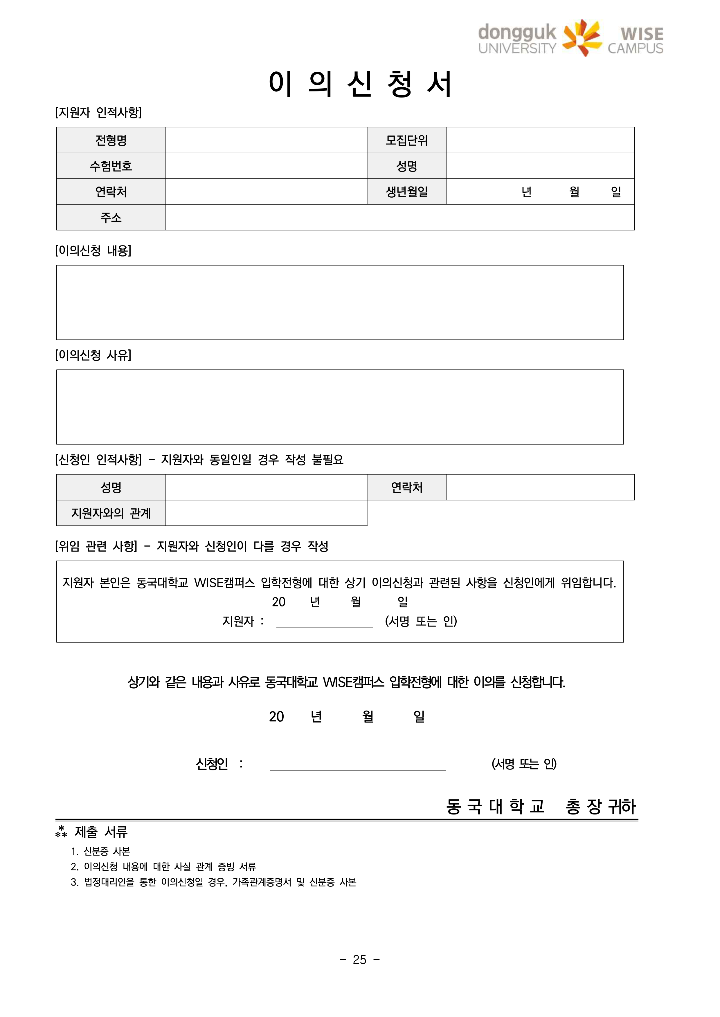 동국대 wise 와이즈 편입