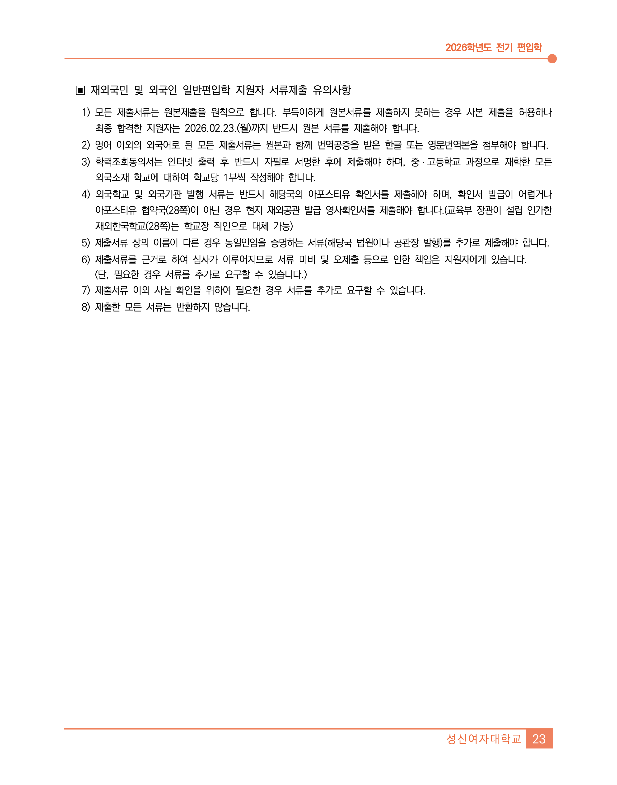 성신여대 편입