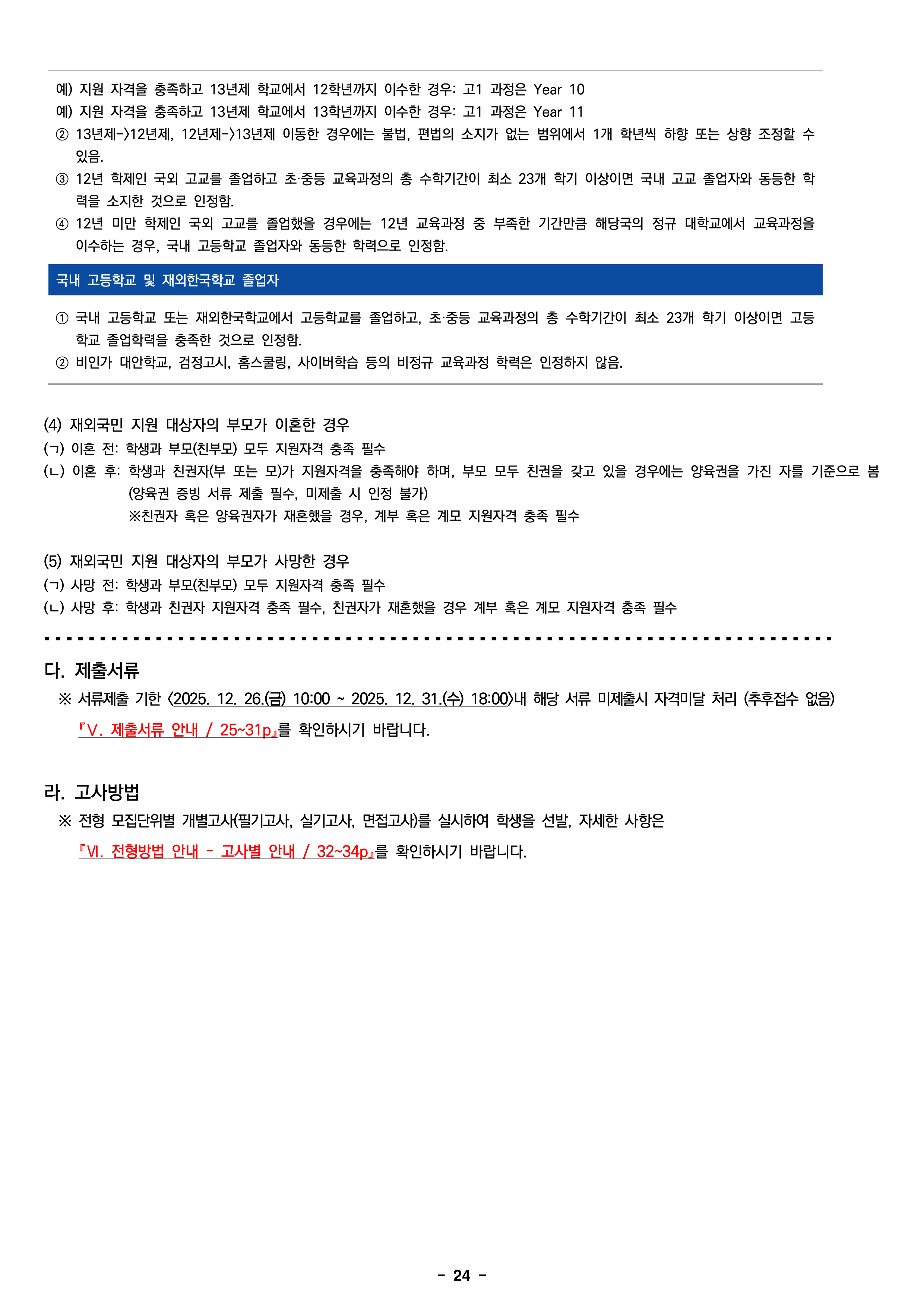 한성대 편입요강