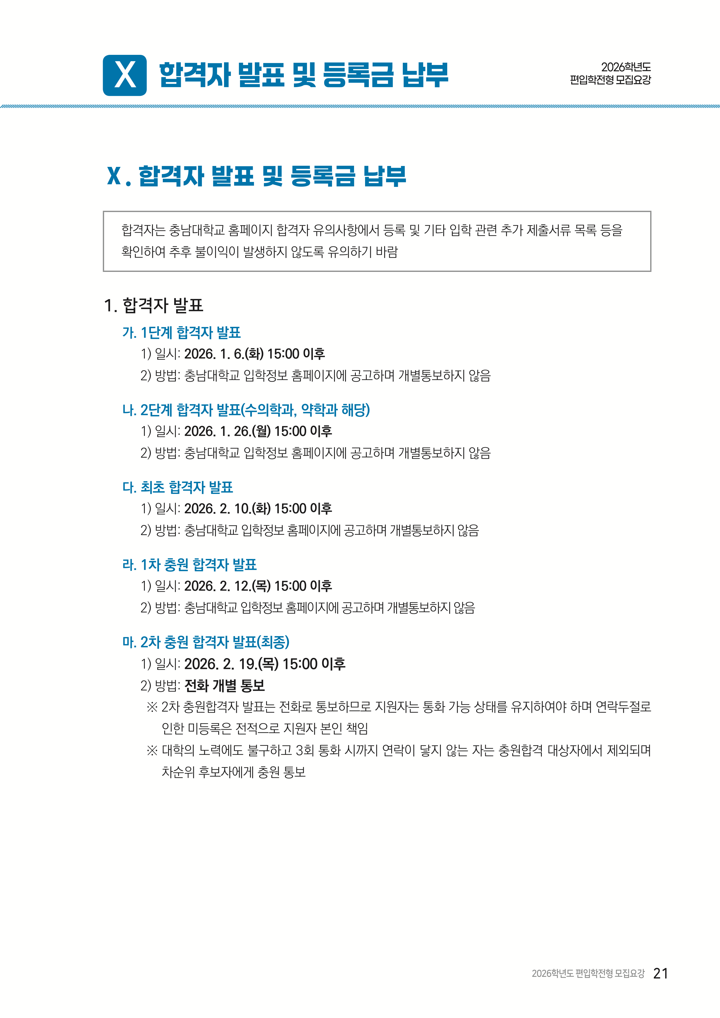 충남대 편입모집요강