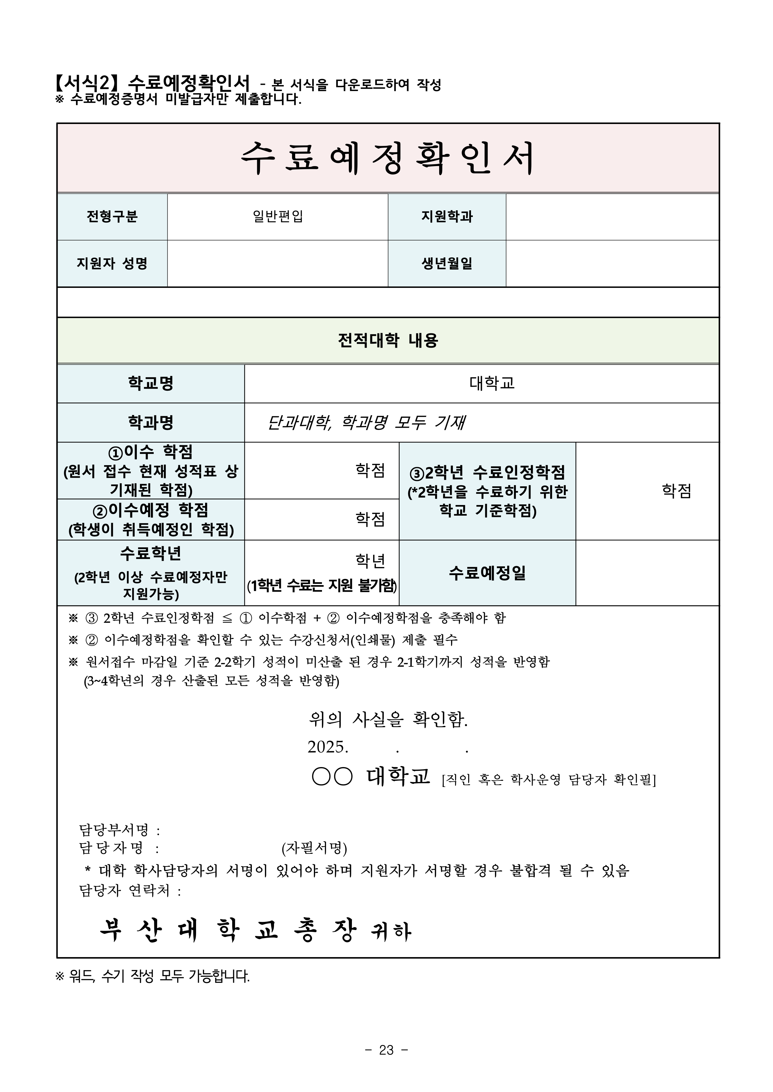 부산대 편입