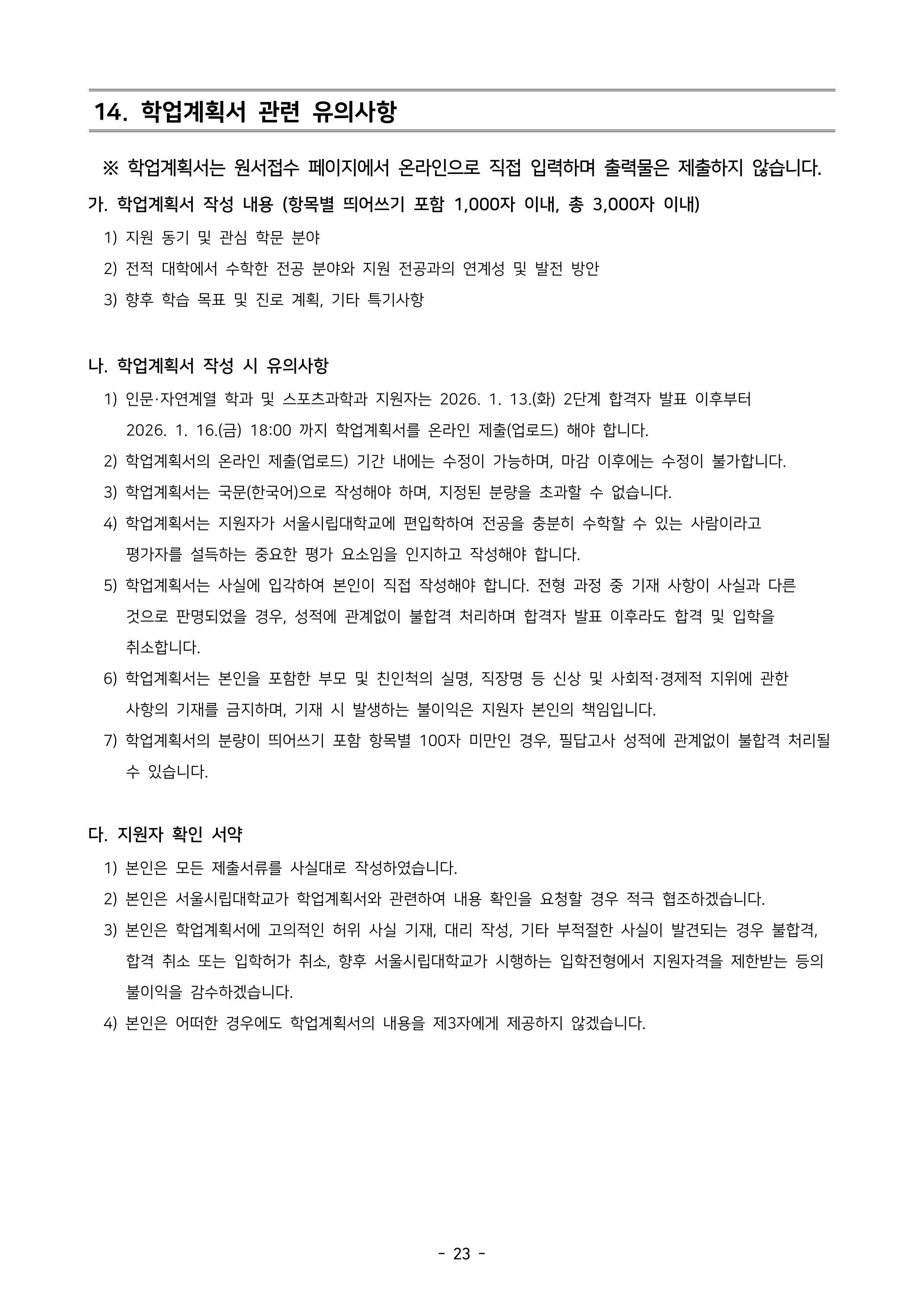 서울시립대 편입모집요강