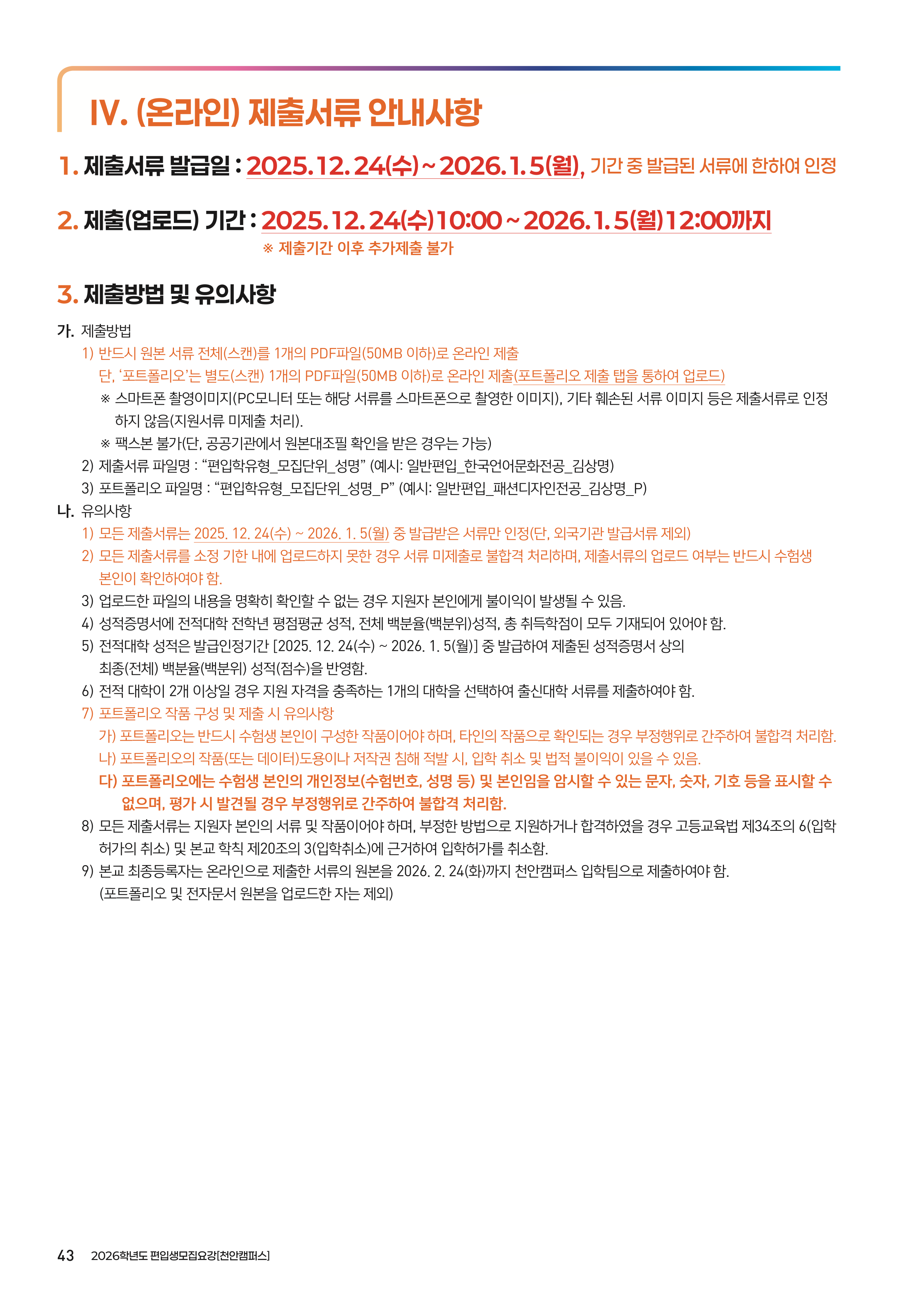 상명대 천안 편입요강