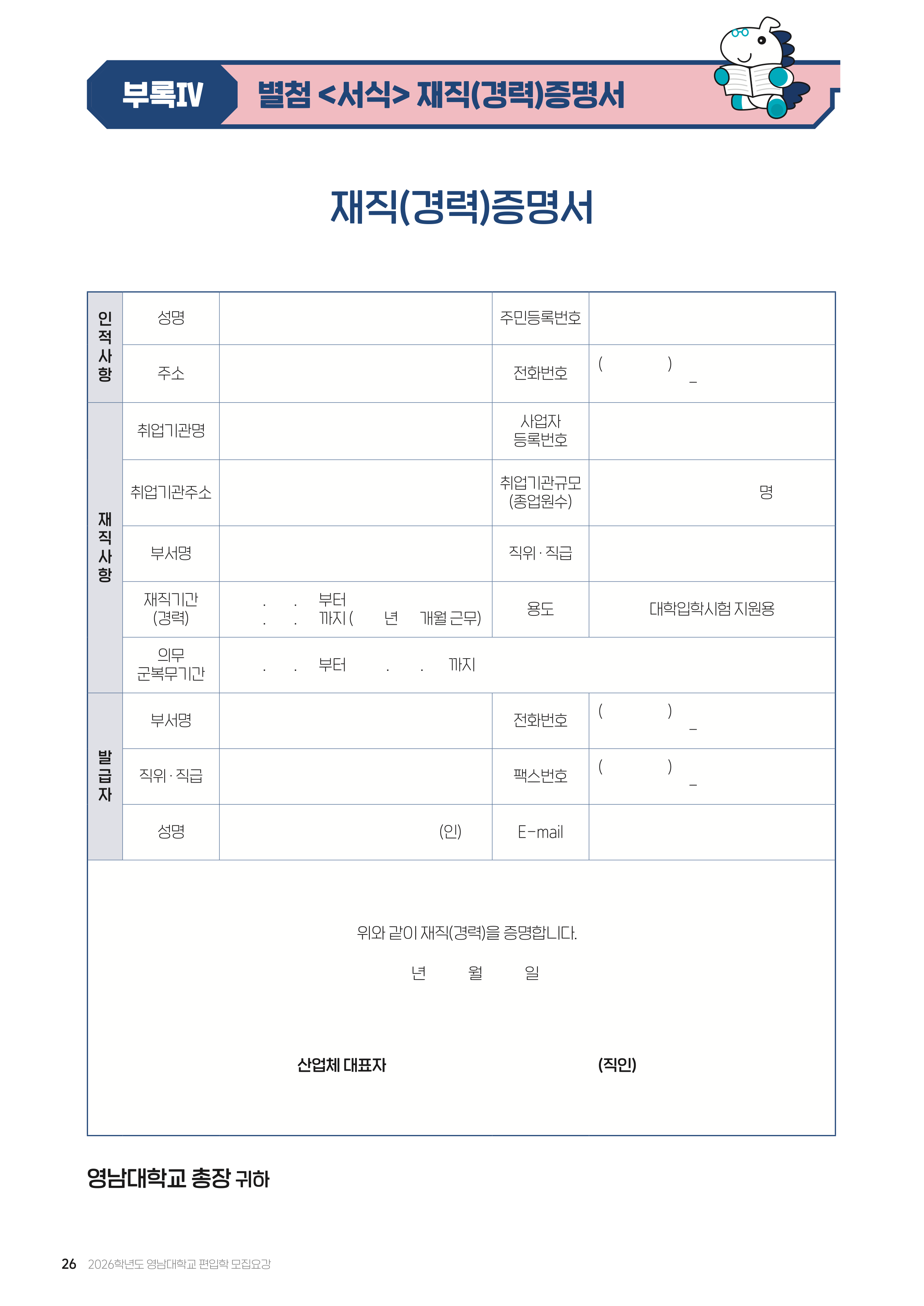 제주대 편입요강