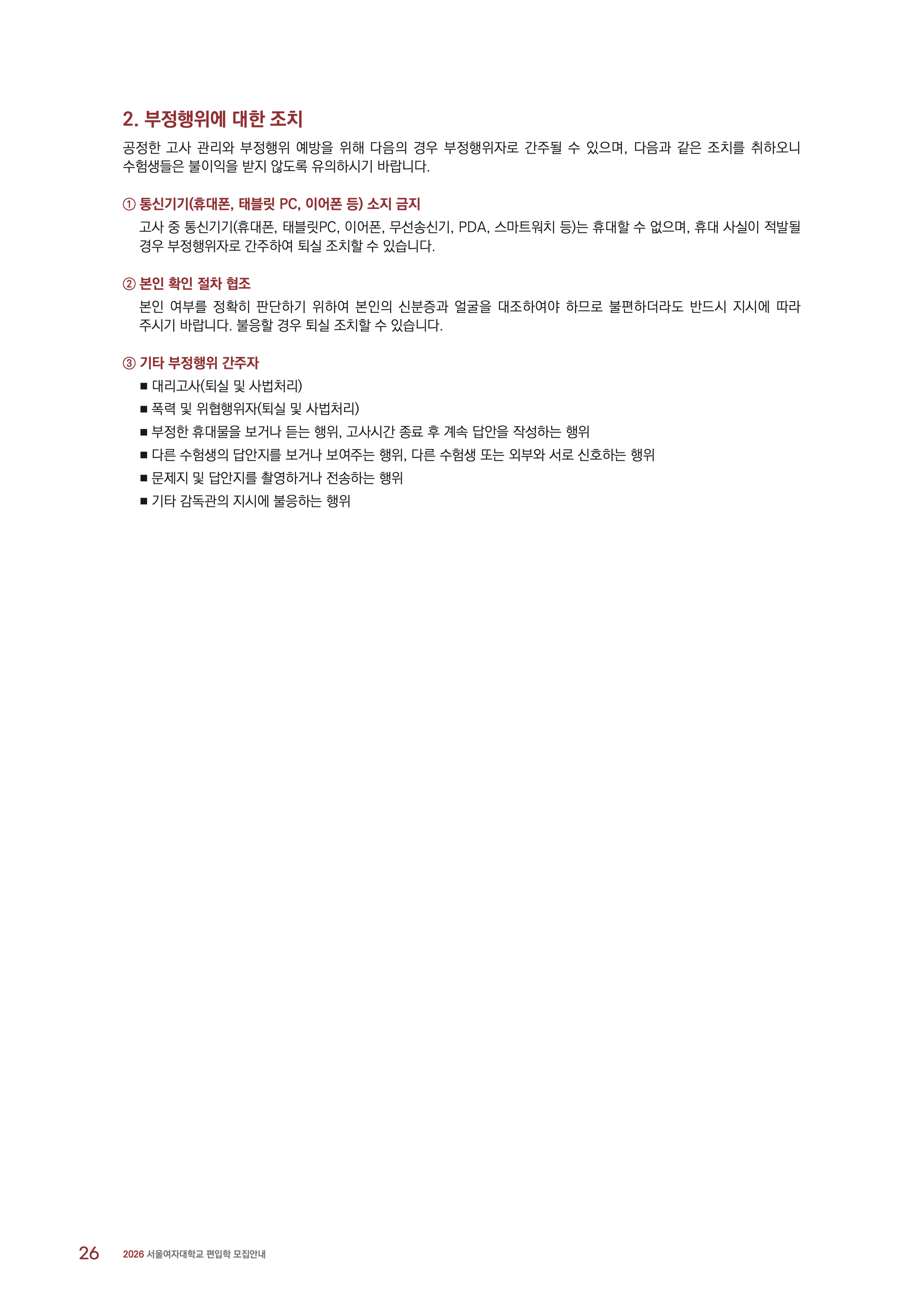 서울여대 편입