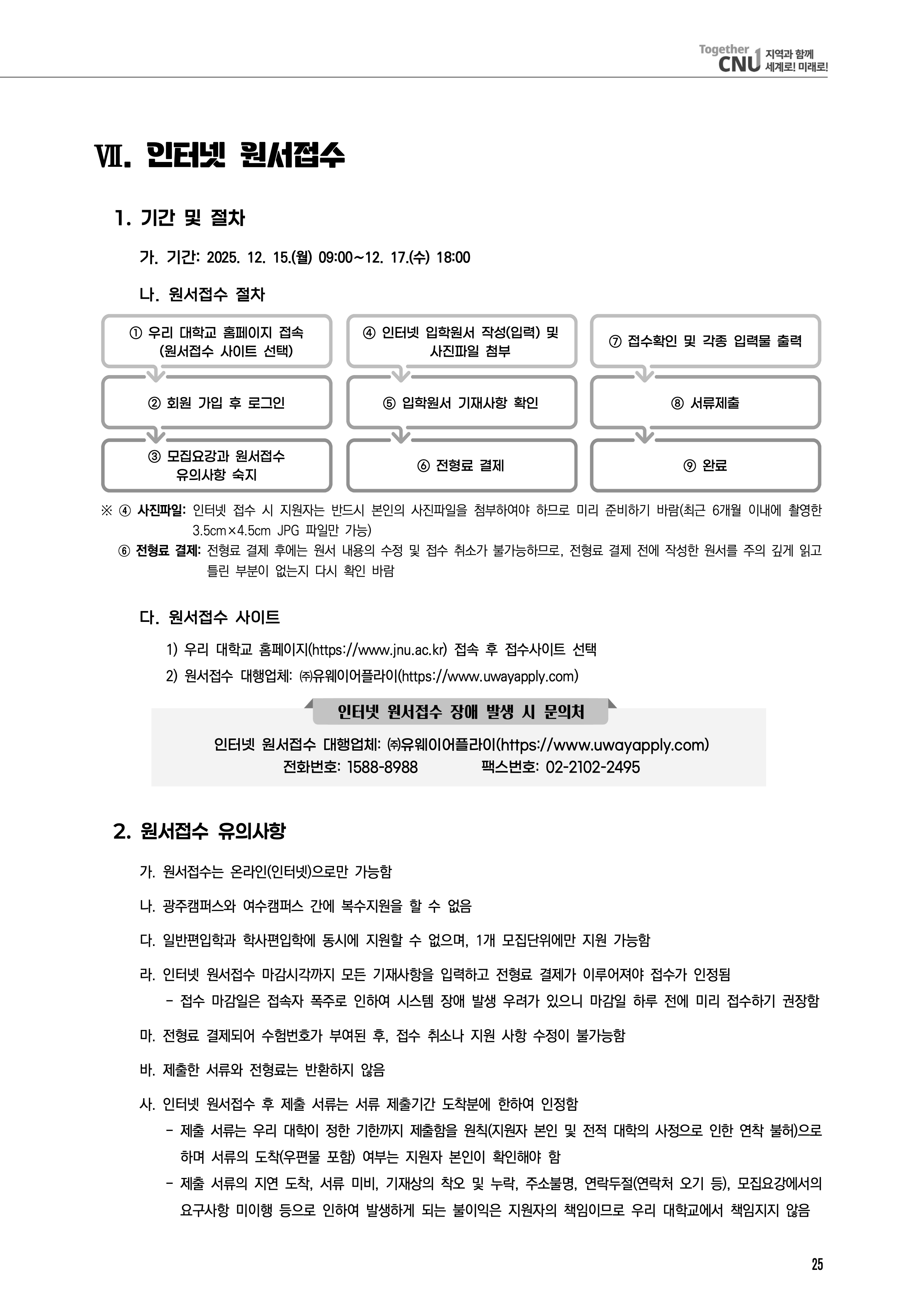 전남대 편입