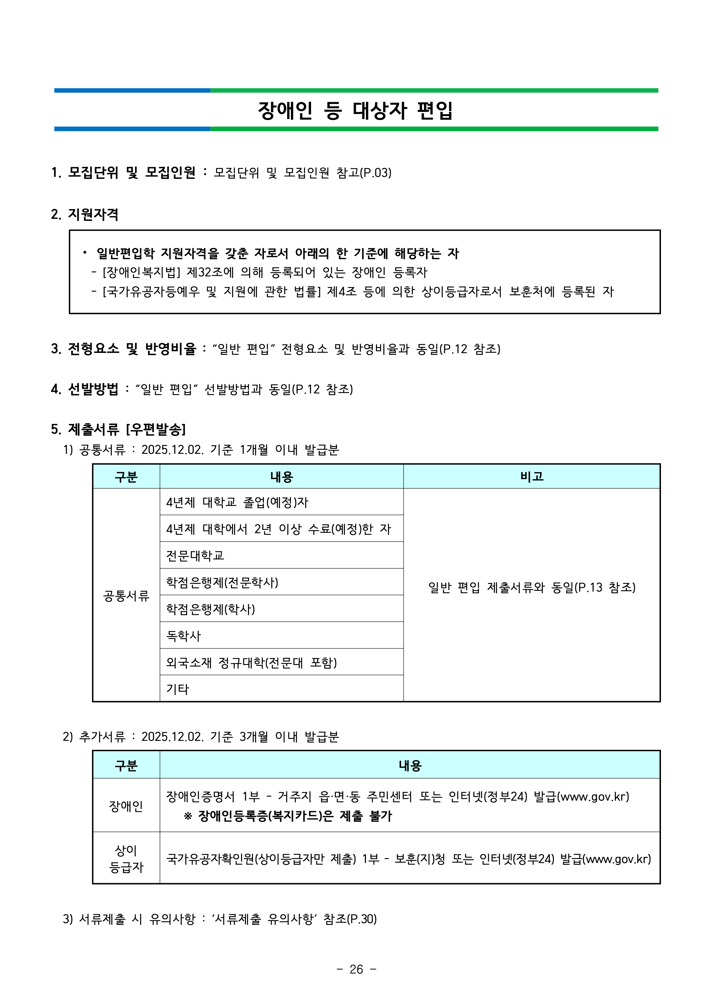 강남대 편입
