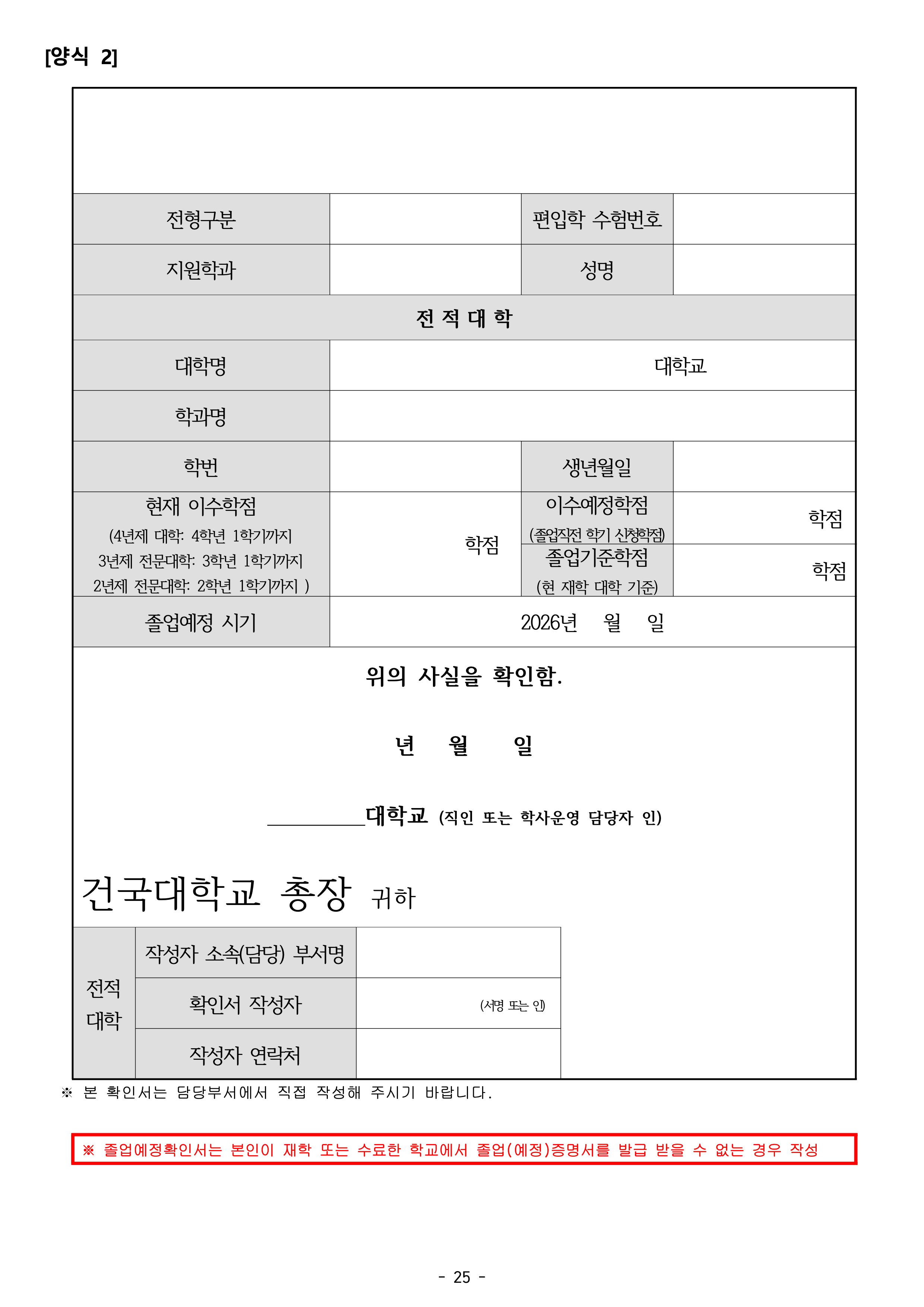 건국대 글로컬 편입요강