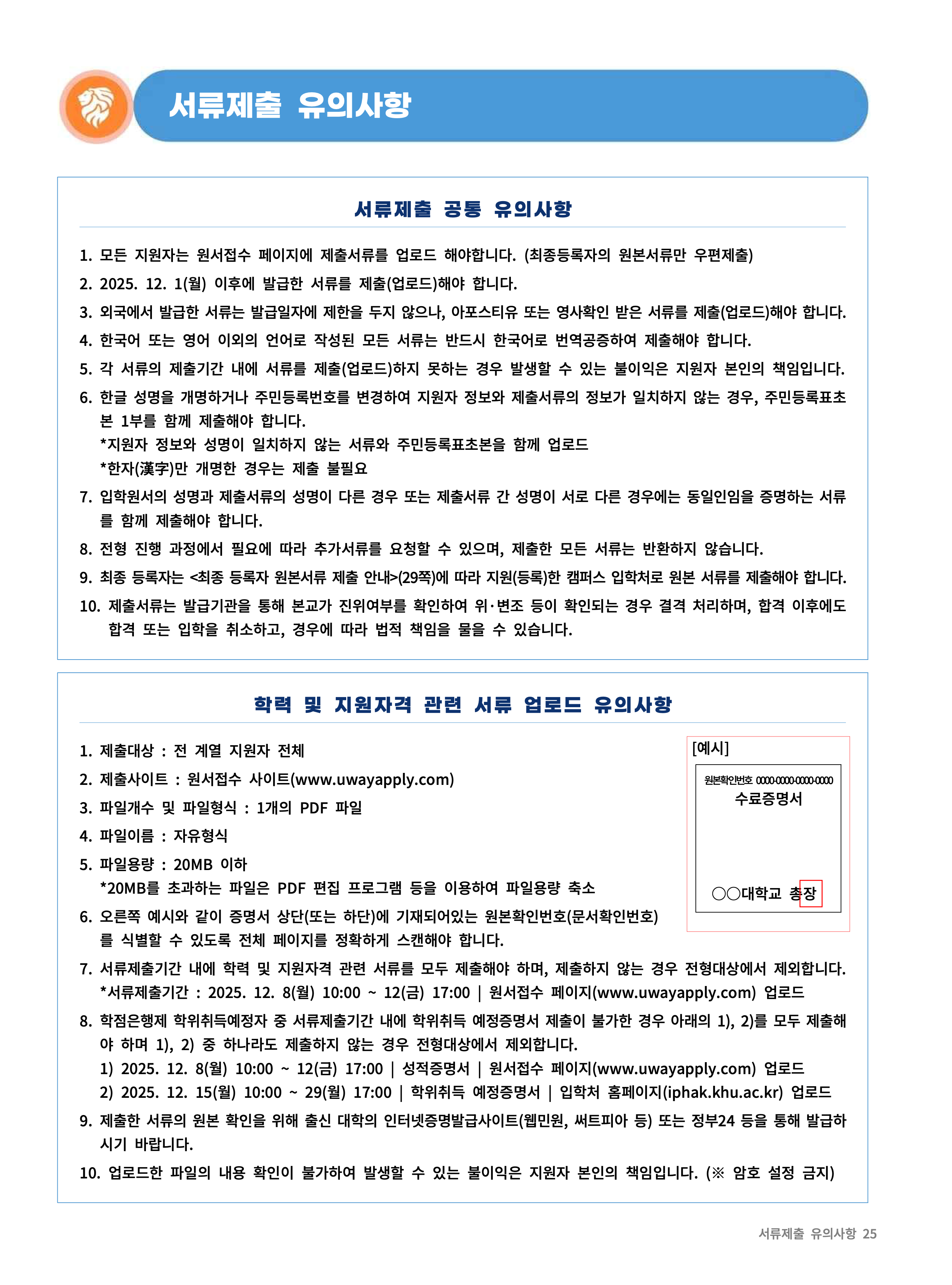 경희대 편입요강