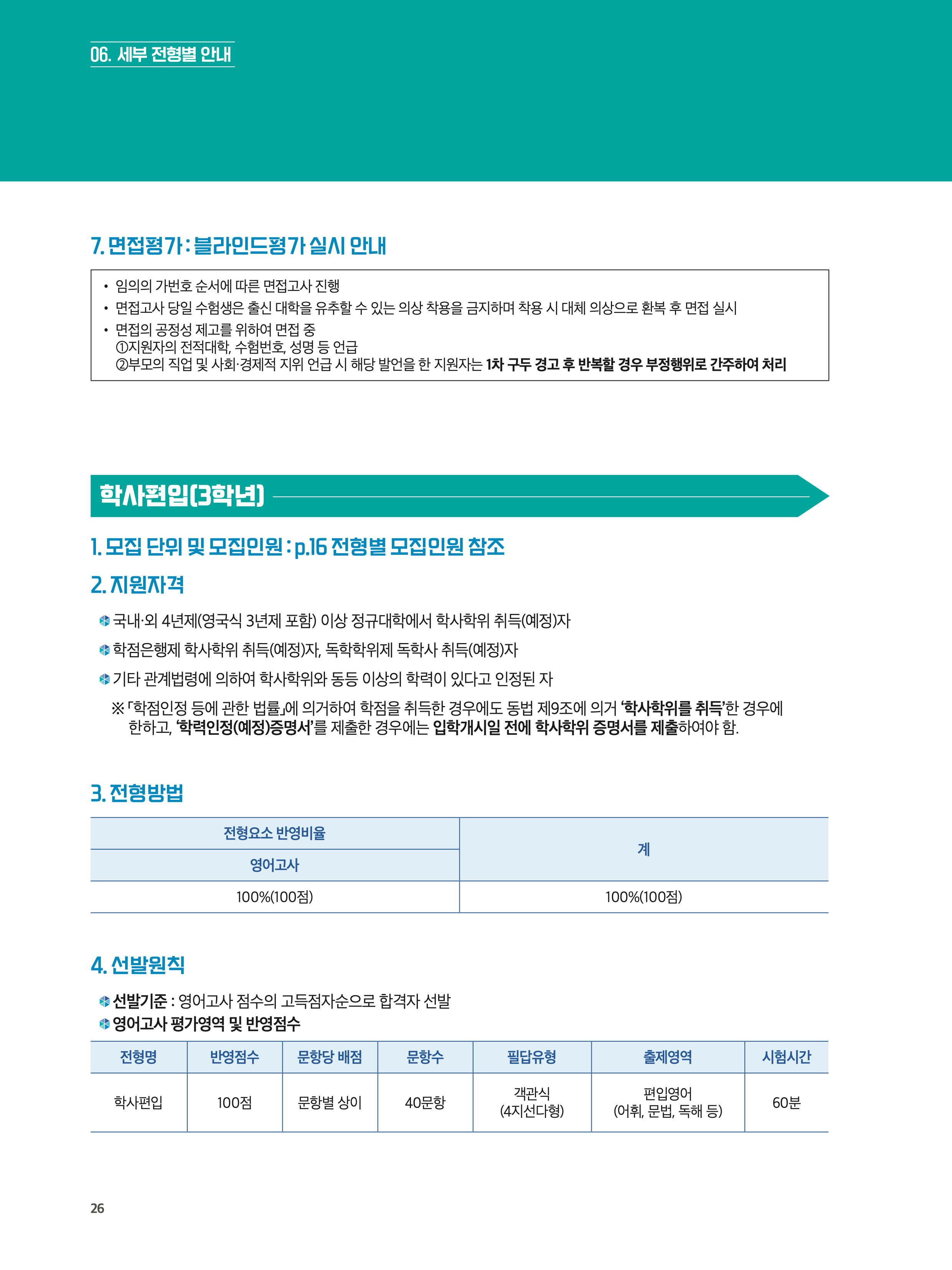 한국공학대 편입