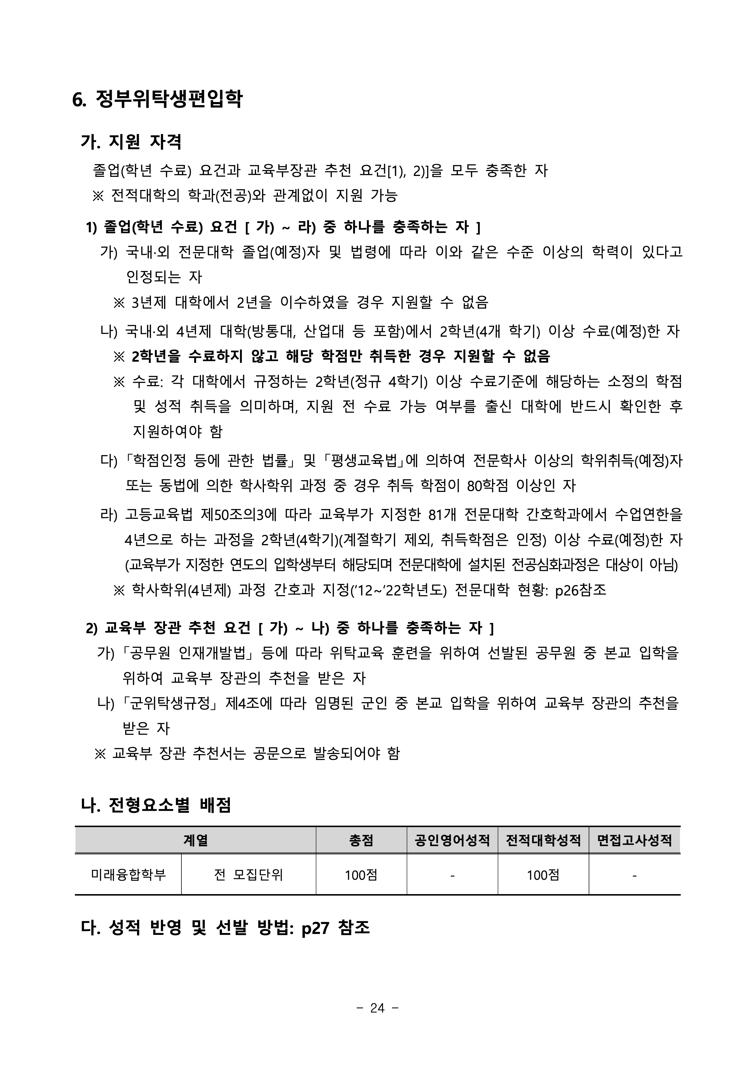 부경대 편입요강
