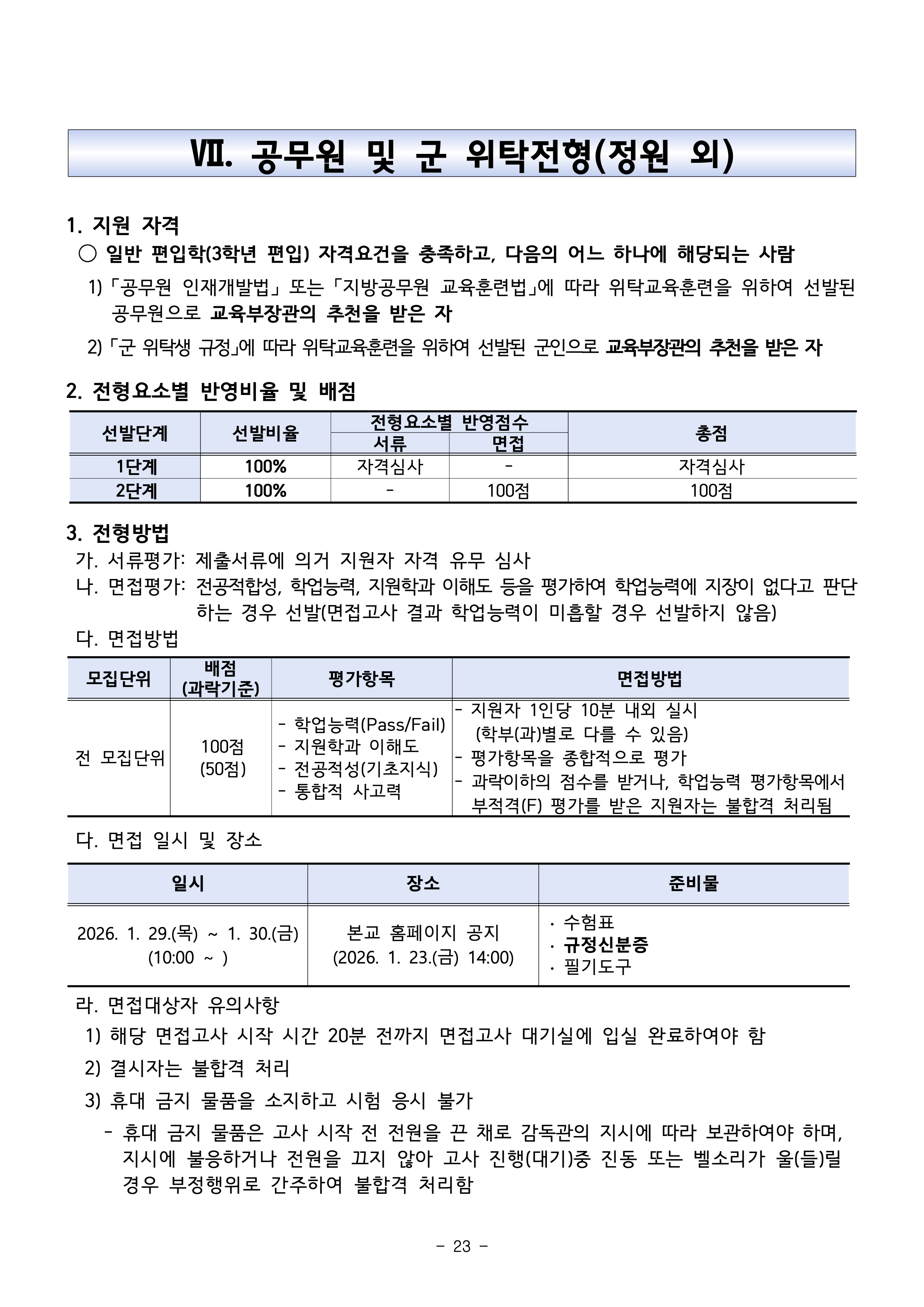 서울과기대 편입요강