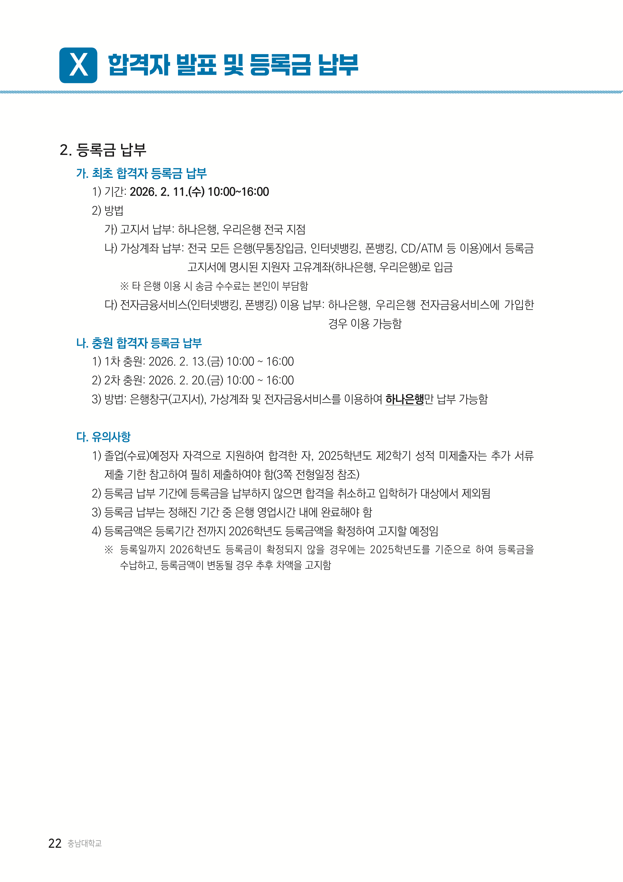 충남대 편입모집요강