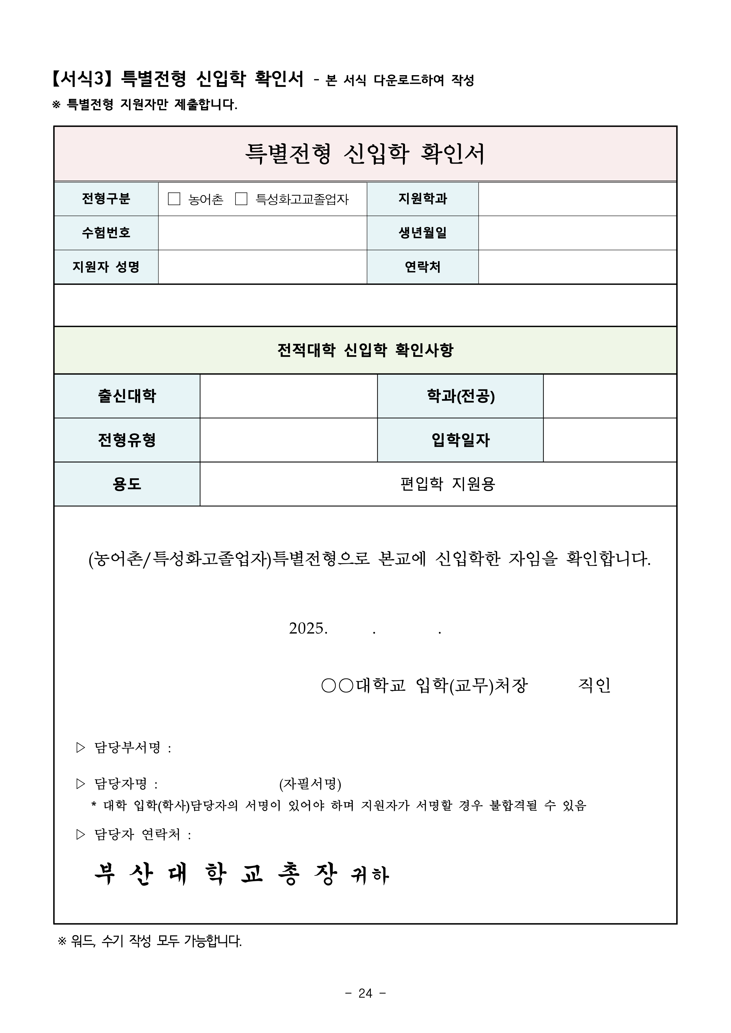 부산대 편입