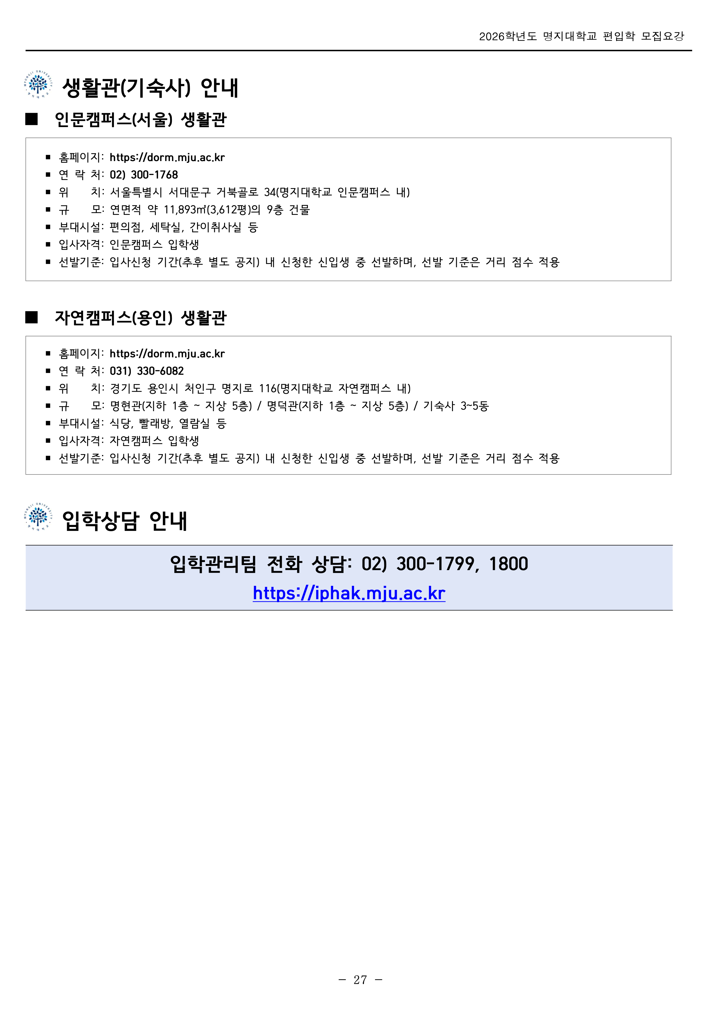명지대 편입모집요강