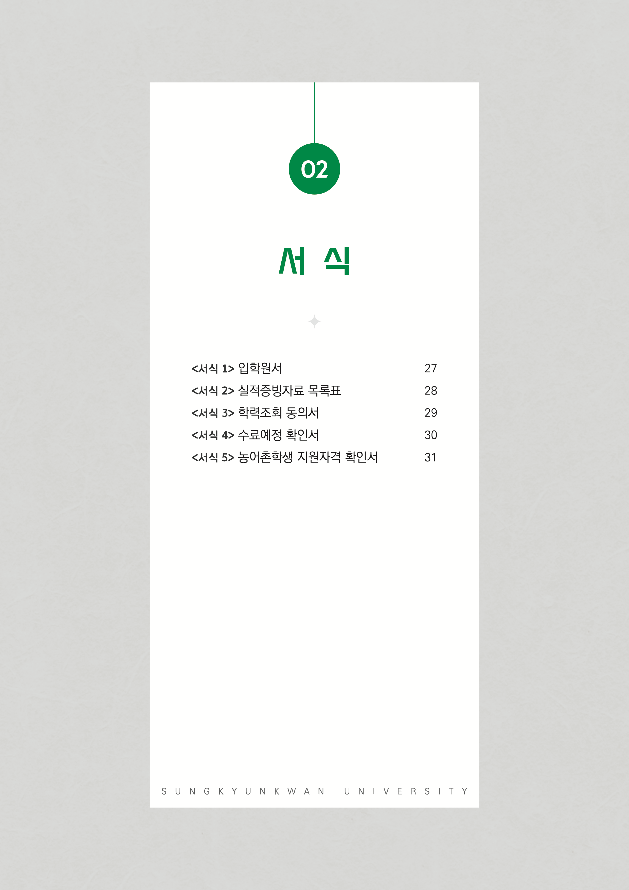 성균관대 편입모집요강