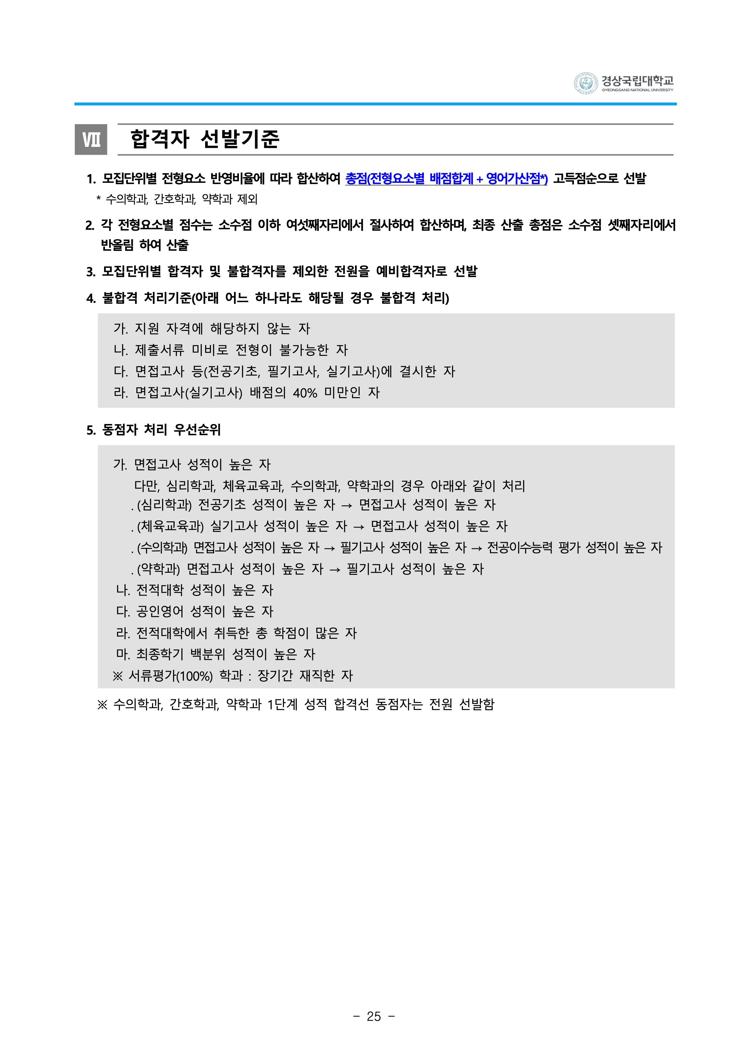 경상국립대 편입요강