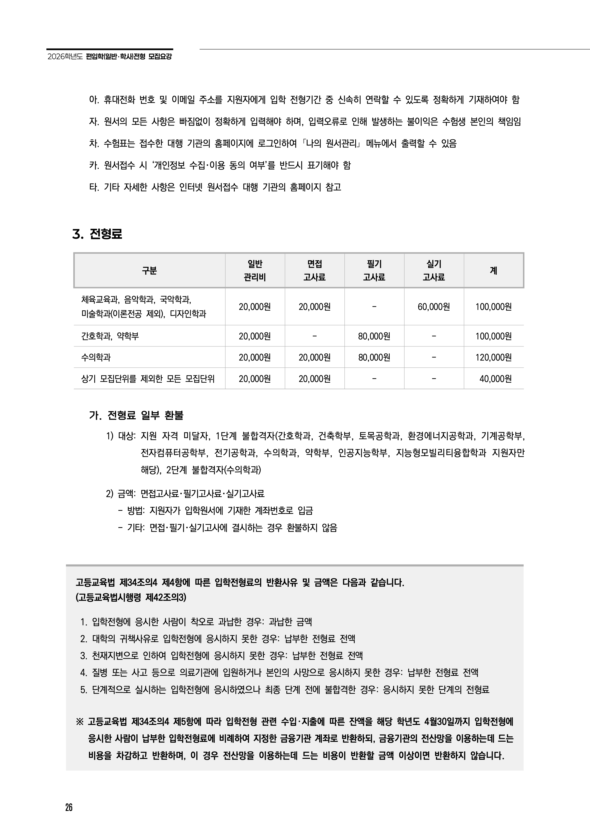 전남대 편입