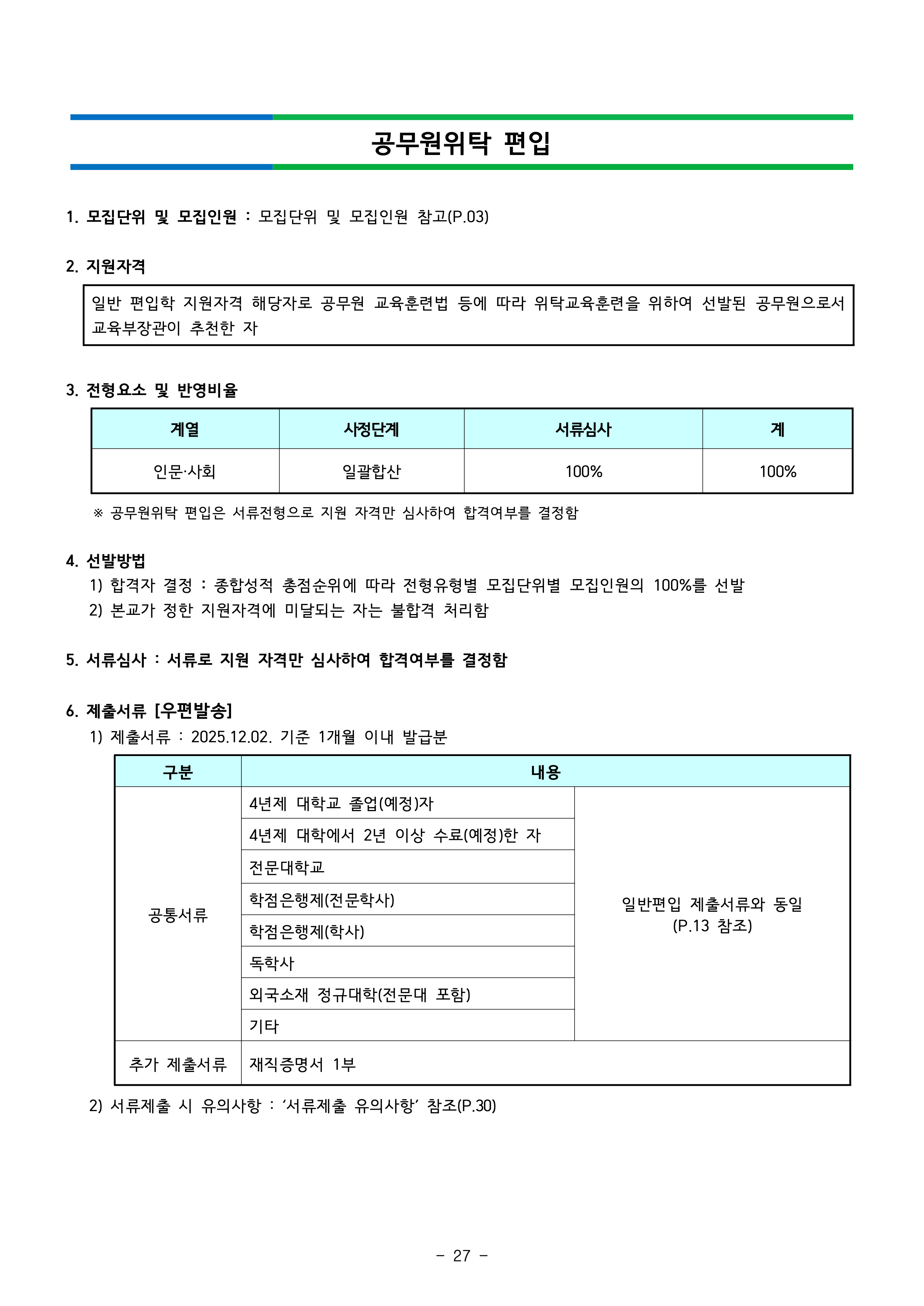 강남대 편입