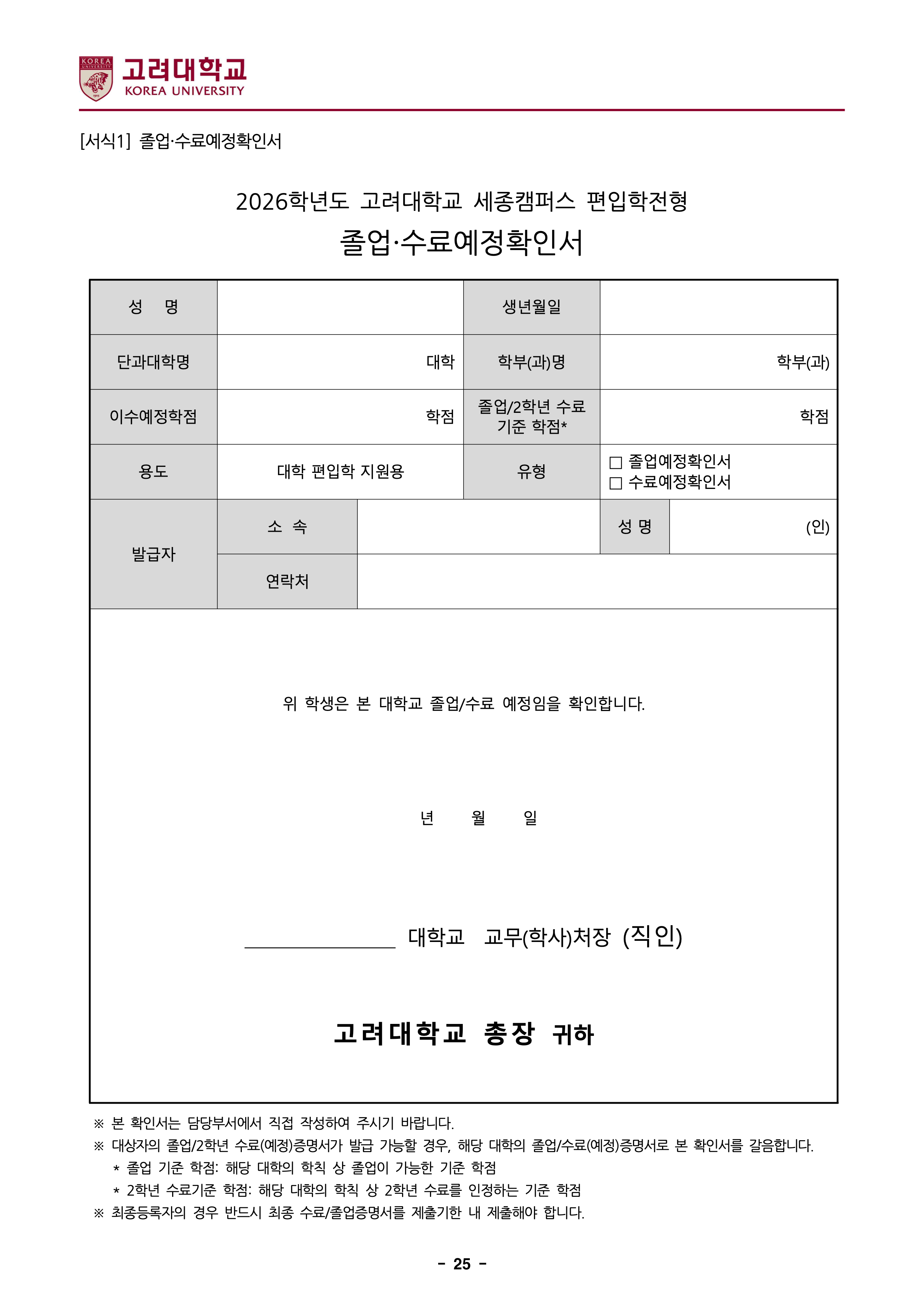고려대 세종 편입