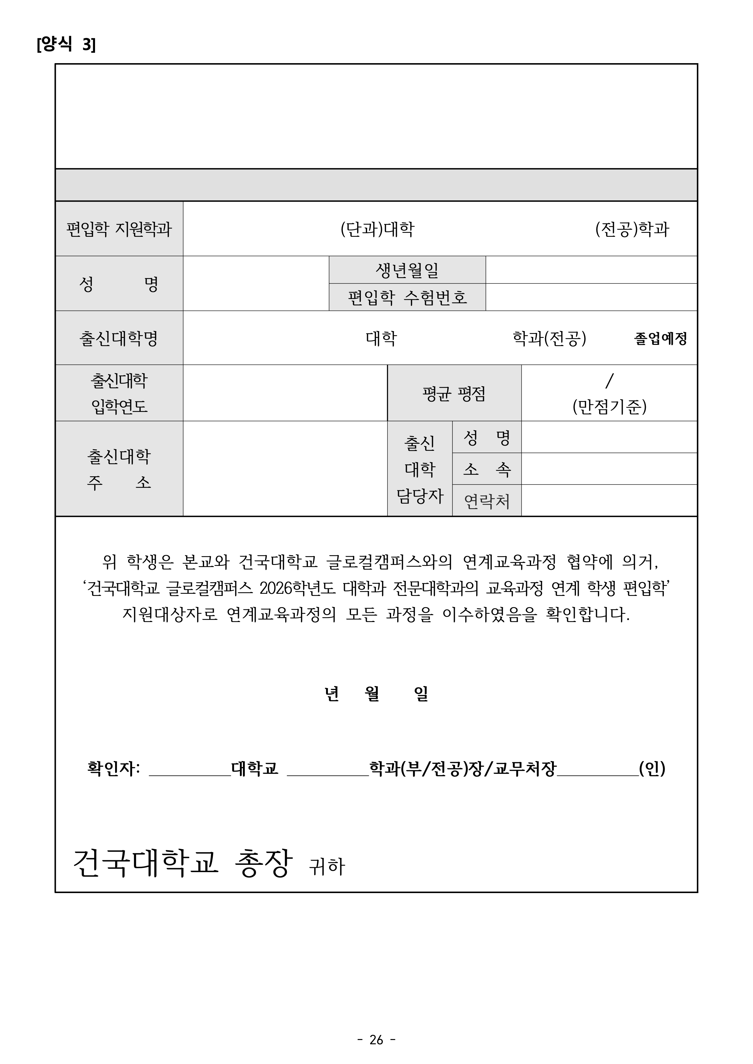 건국대 글로컬 편입요강