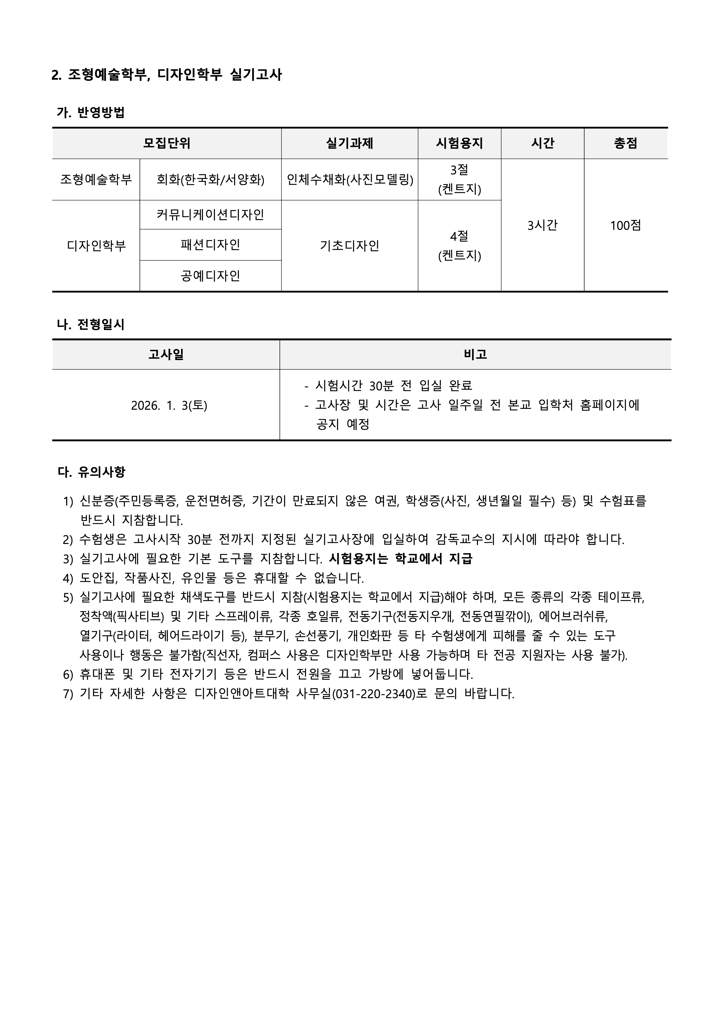 수원대 편입요강