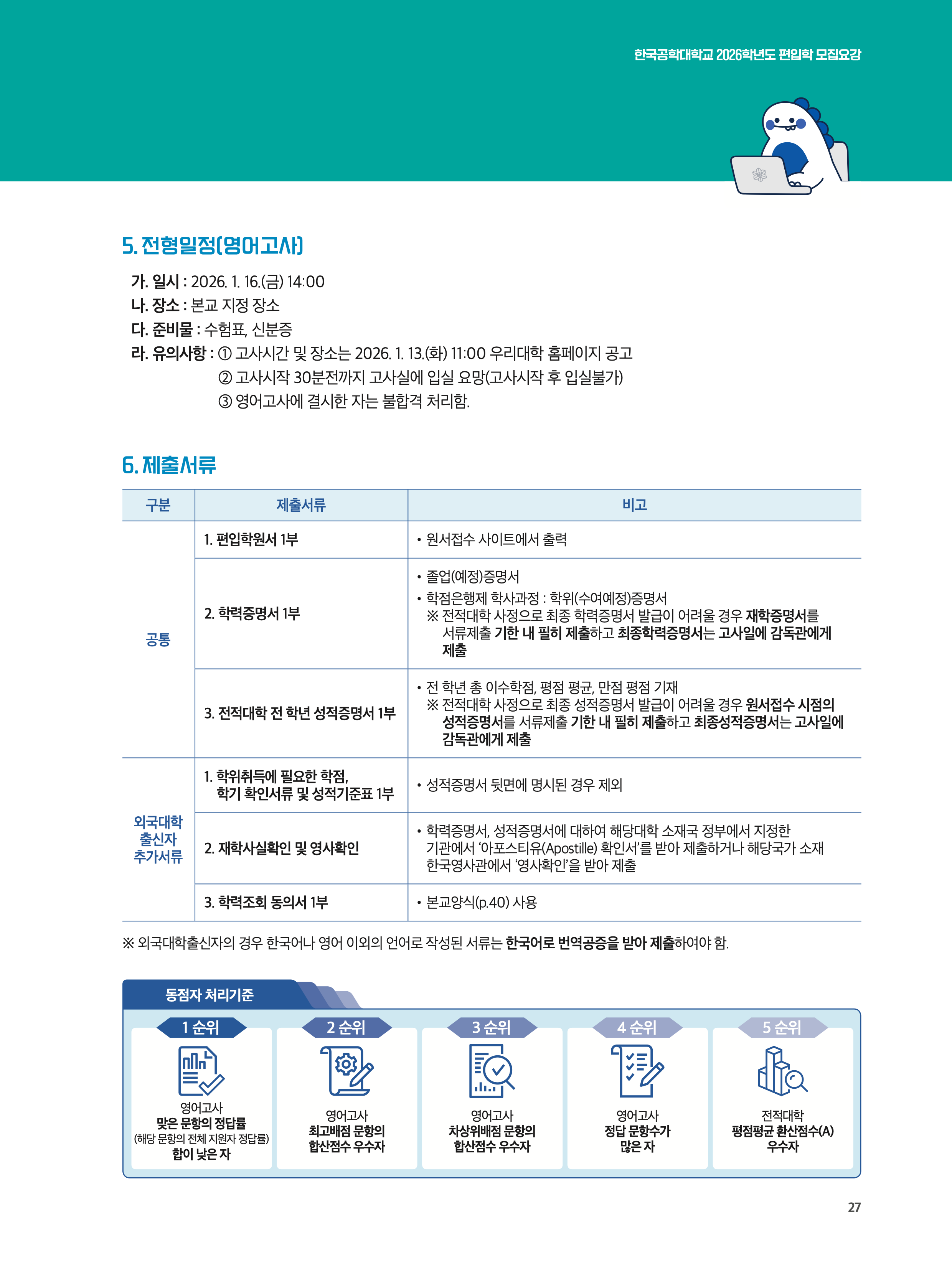 한국공학대 편입