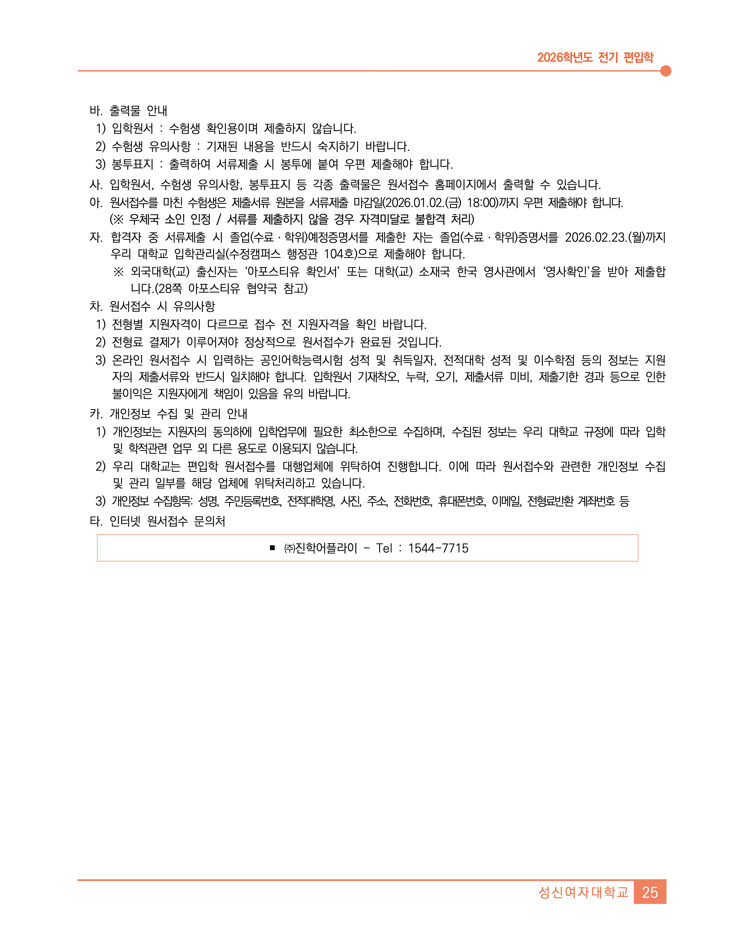 성신여대 편입