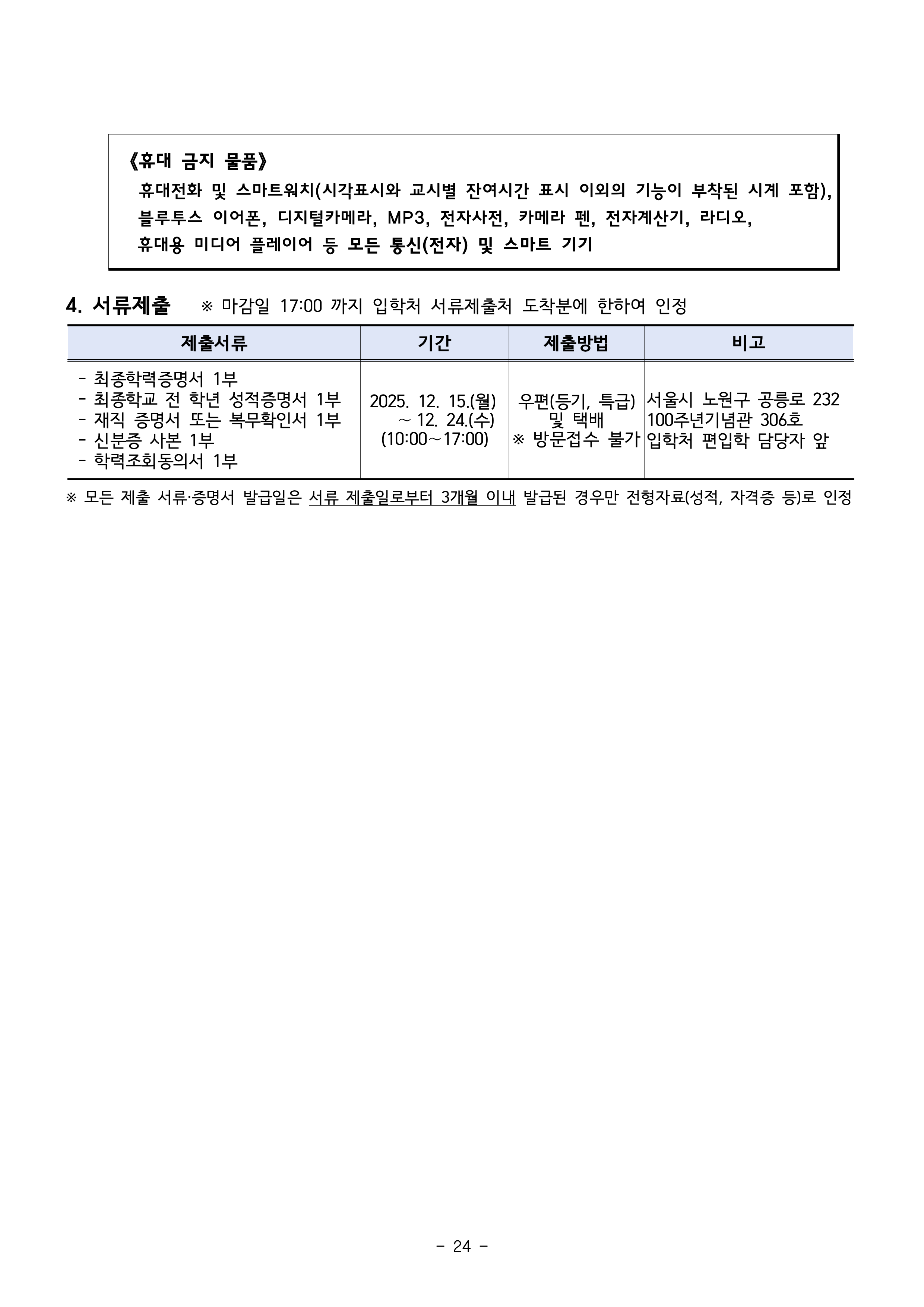 서울과기대 편입요강