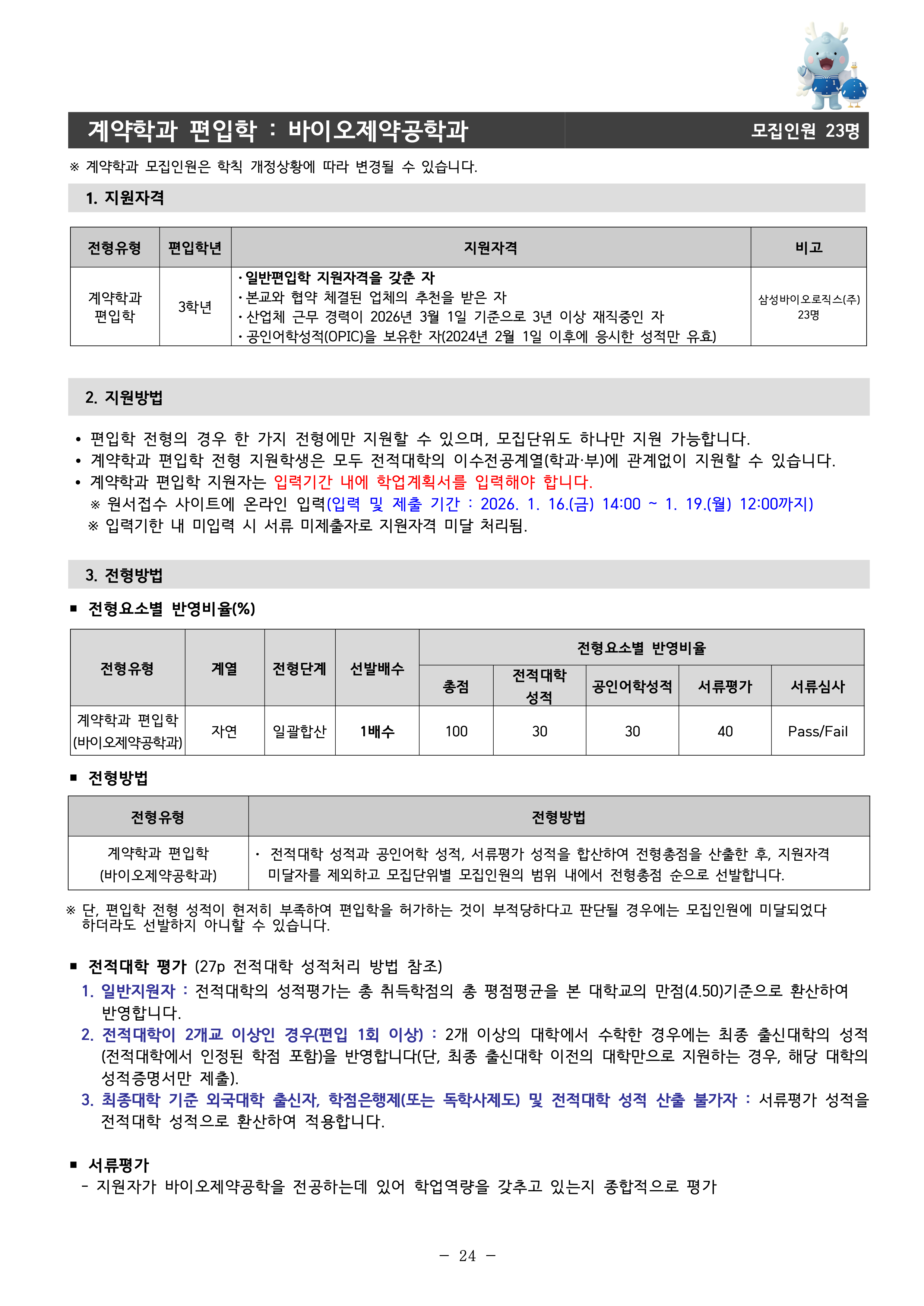 인하대 편입