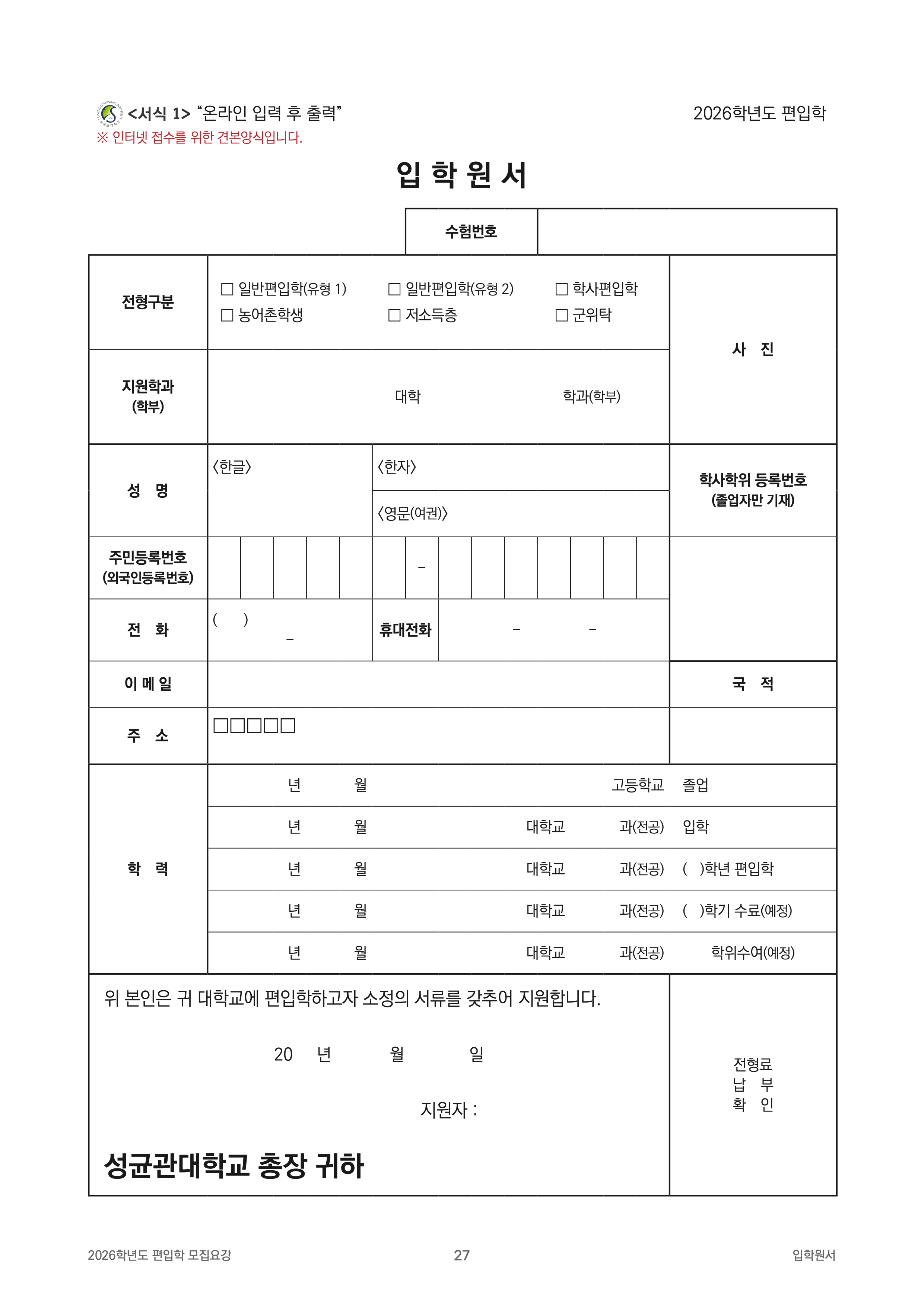 성균관대 편입모집요강