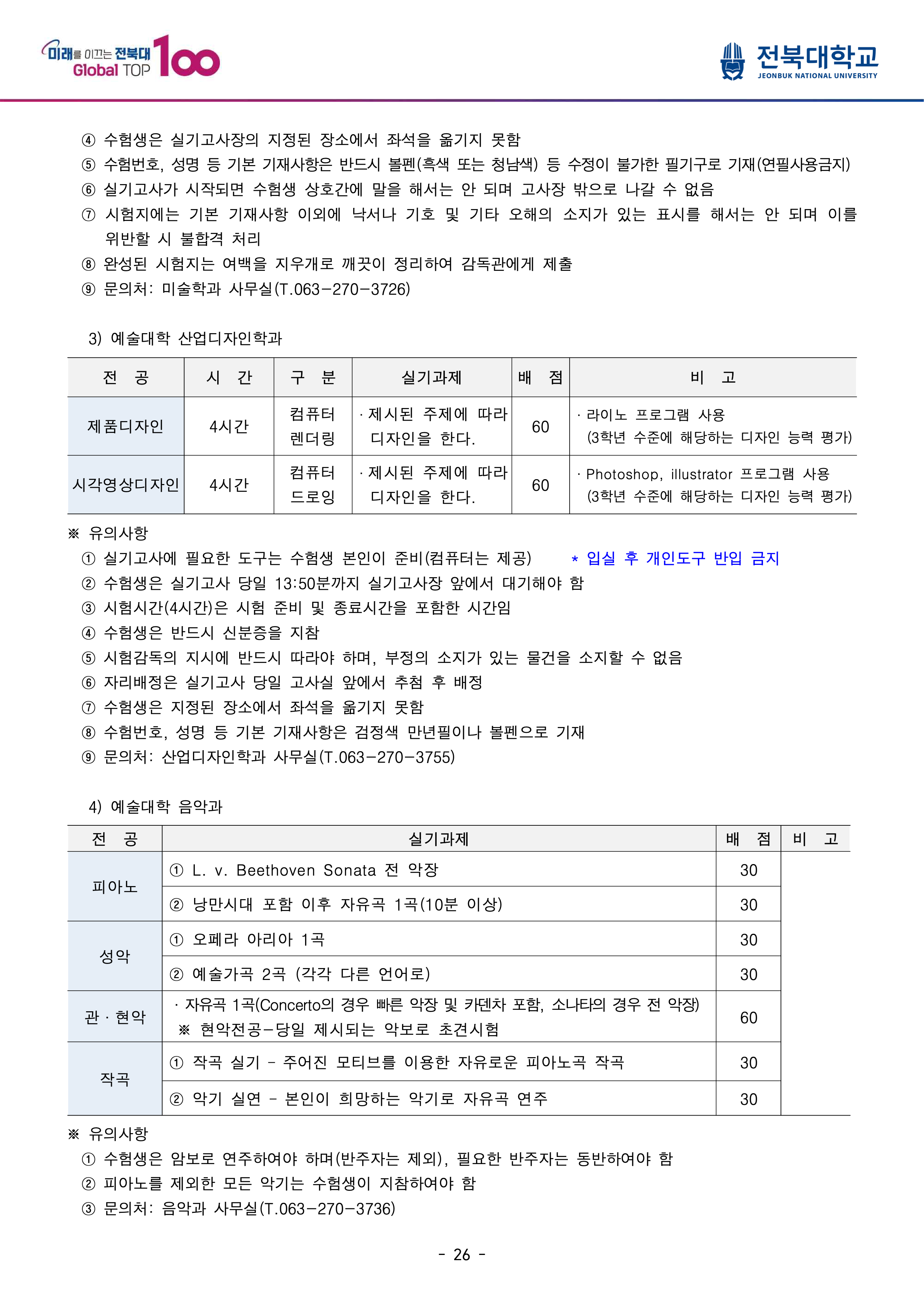 전북대 편입모집요강
