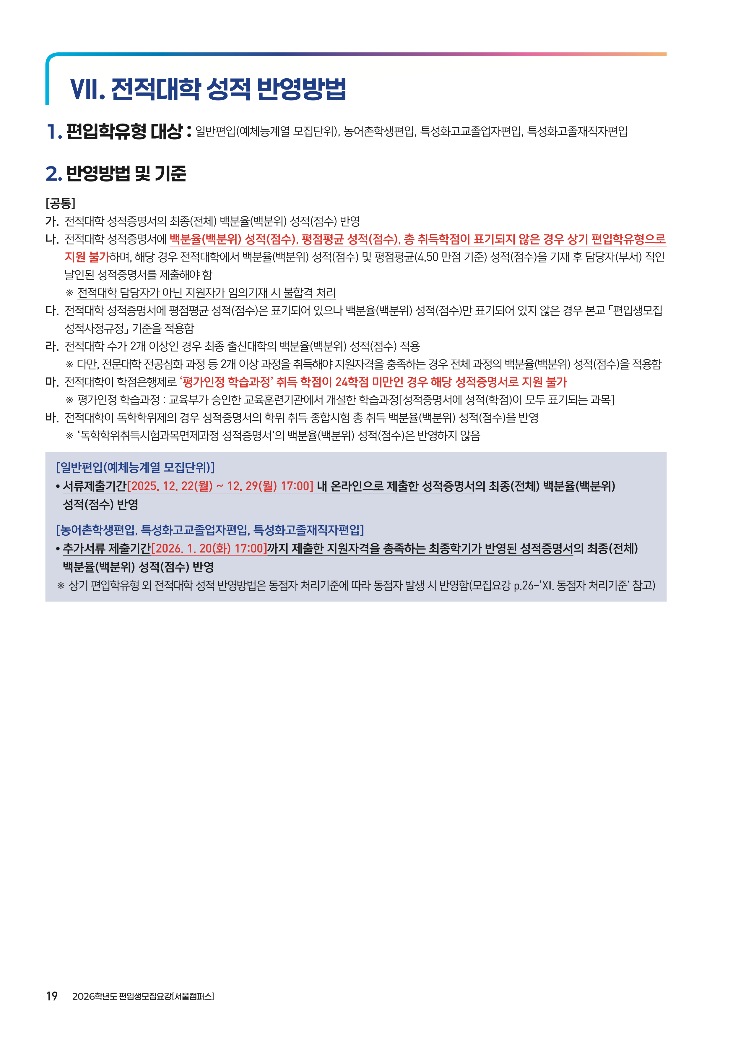 상명대 편입요강